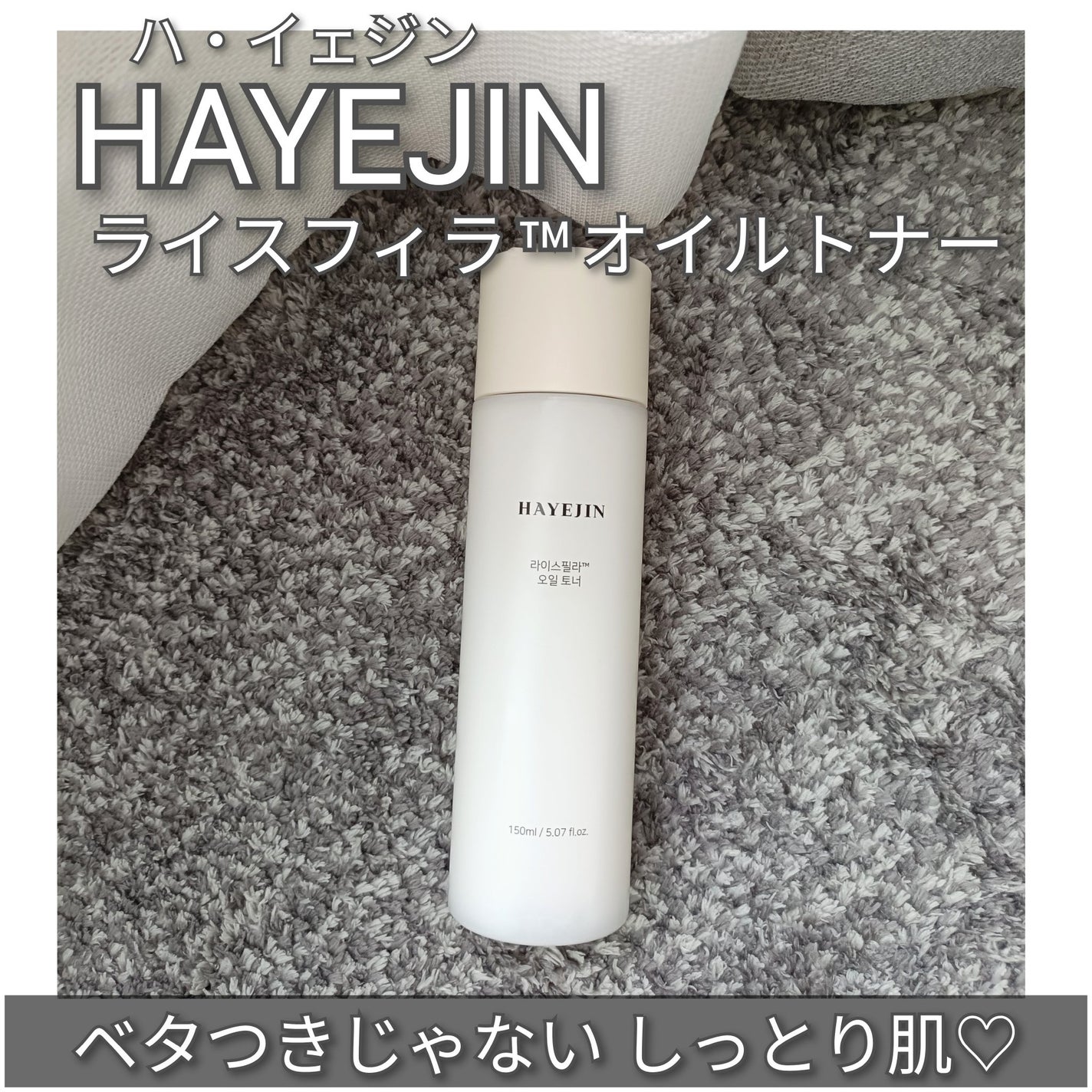 ライスピラーオイルトナー/HAYEJIN/化粧水を使ったクチコミ(1枚目)