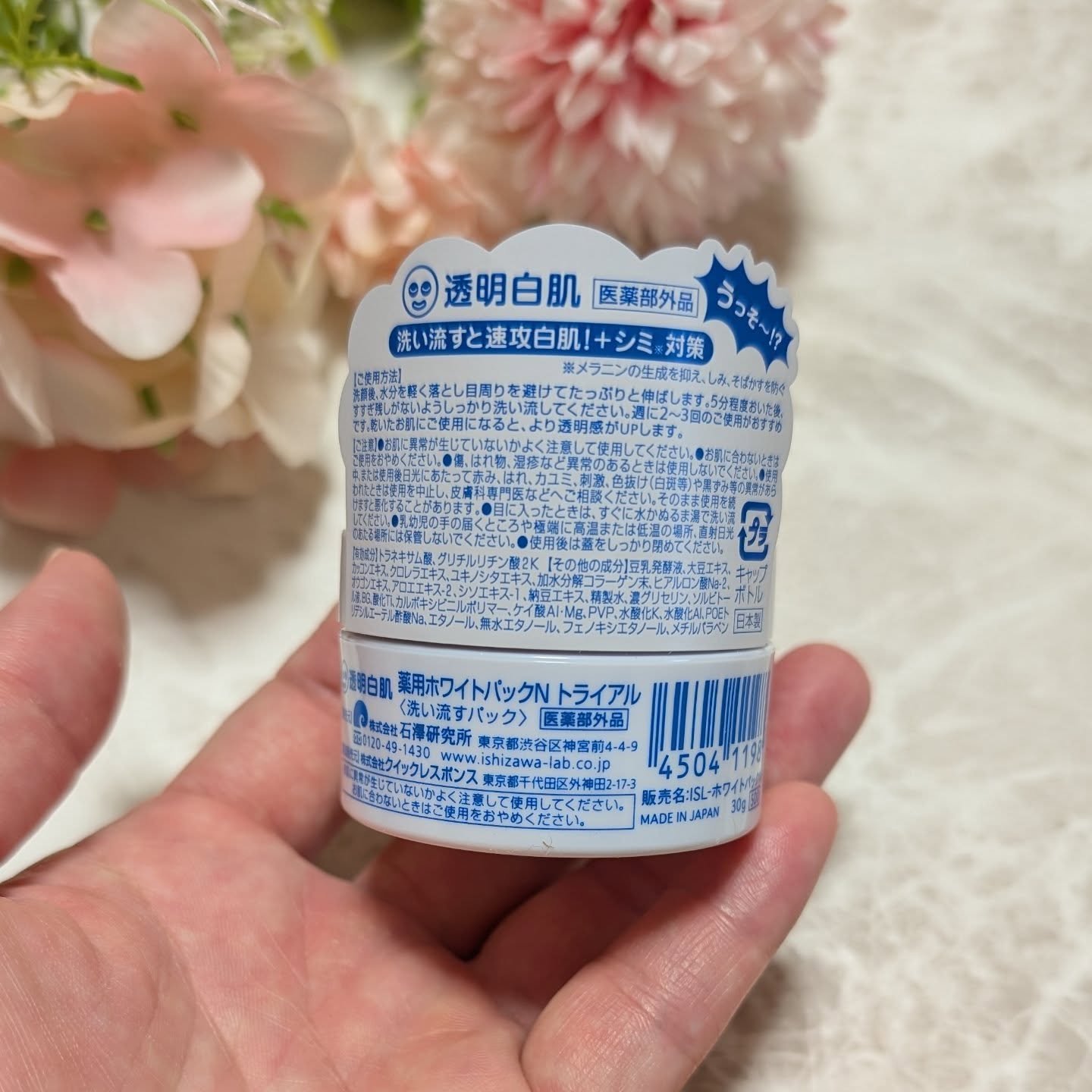 薬用ホワイトパックN/透明白肌/洗い流すパック・マスクを使ったクチコミ（2枚目）