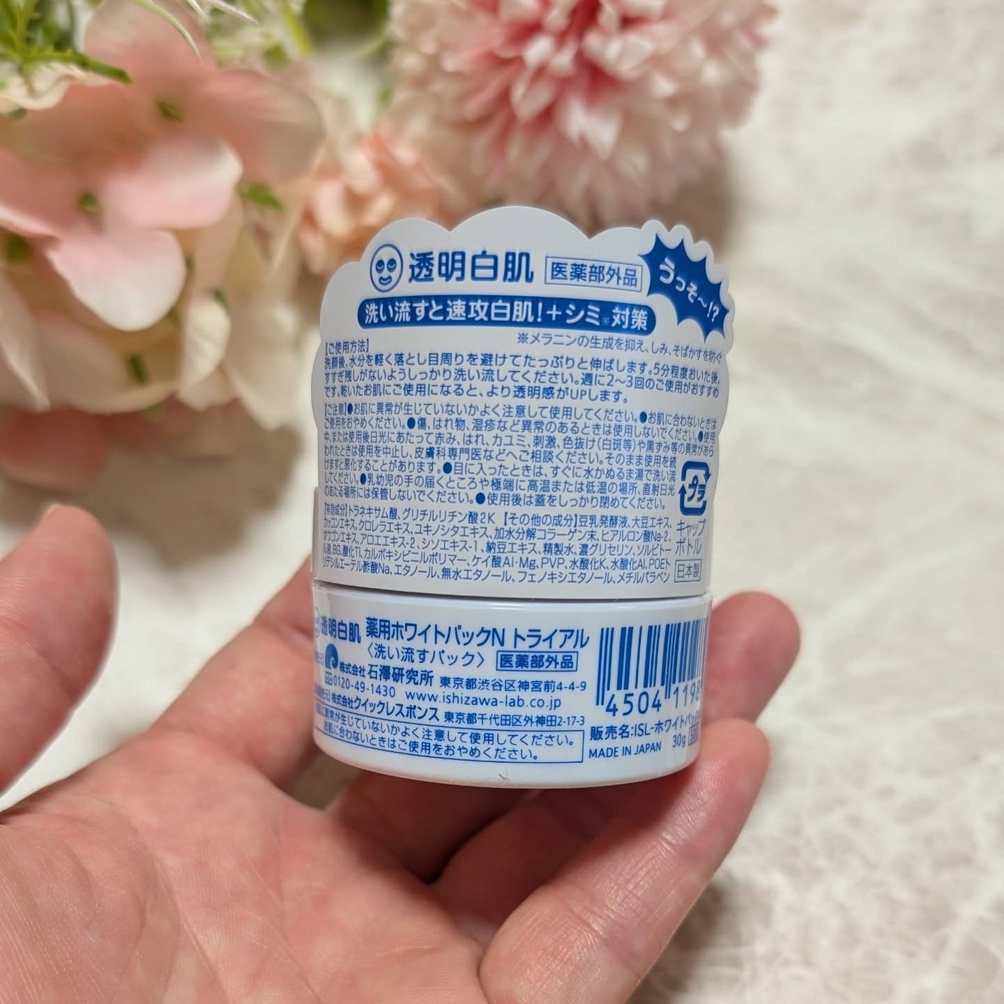 薬用ホワイトパックN/透明白肌/洗い流すパック・マスクを使ったクチコミ(2枚目)