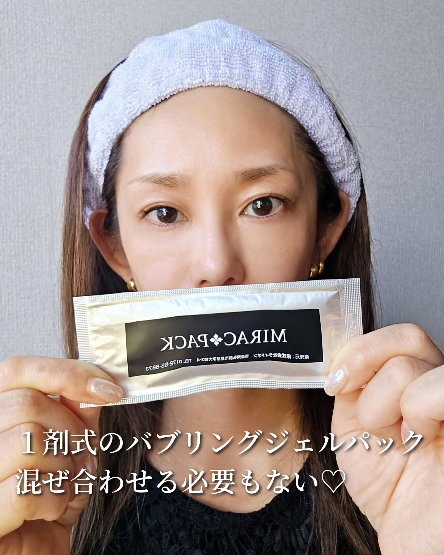 ミラクパック/株式会社ライドオン/洗い流すパック・マスクを使ったクチコミ（2枚目）