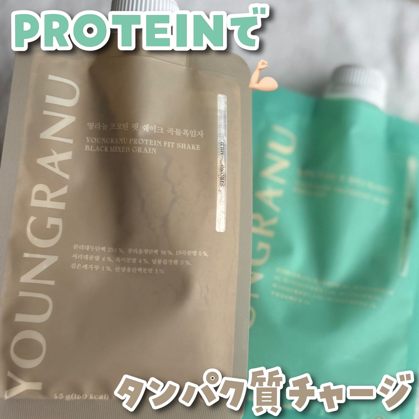 ヨンラニュープロテインフィットシェイク/YOUNGRANU/その他プロテインを使ったクチコミ(1枚目)