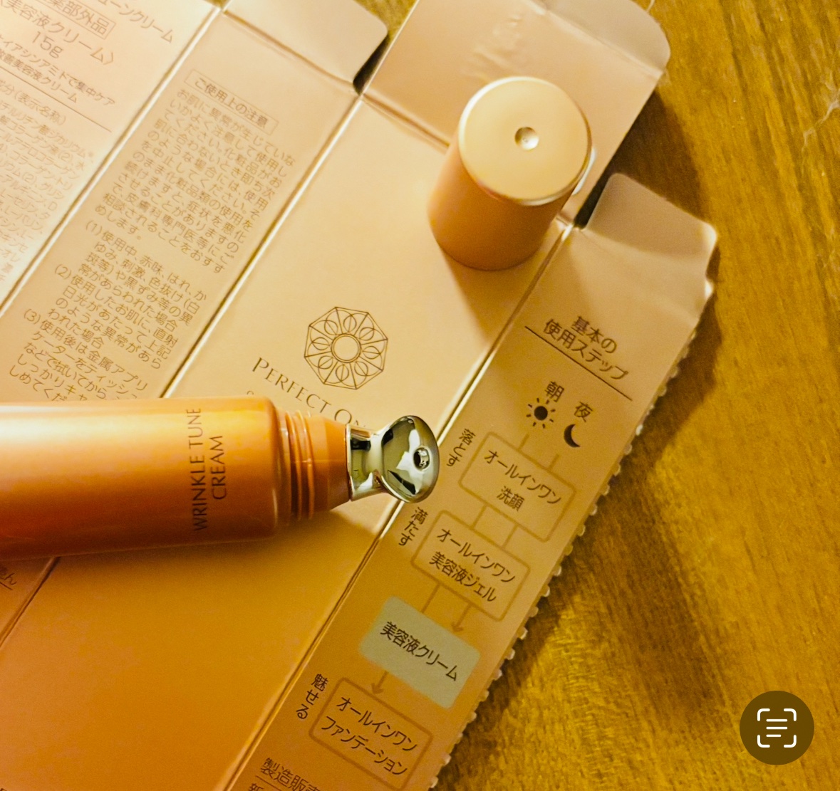 試してみた】パーフェクトワン 薬用SPリンクルチューンクリーム