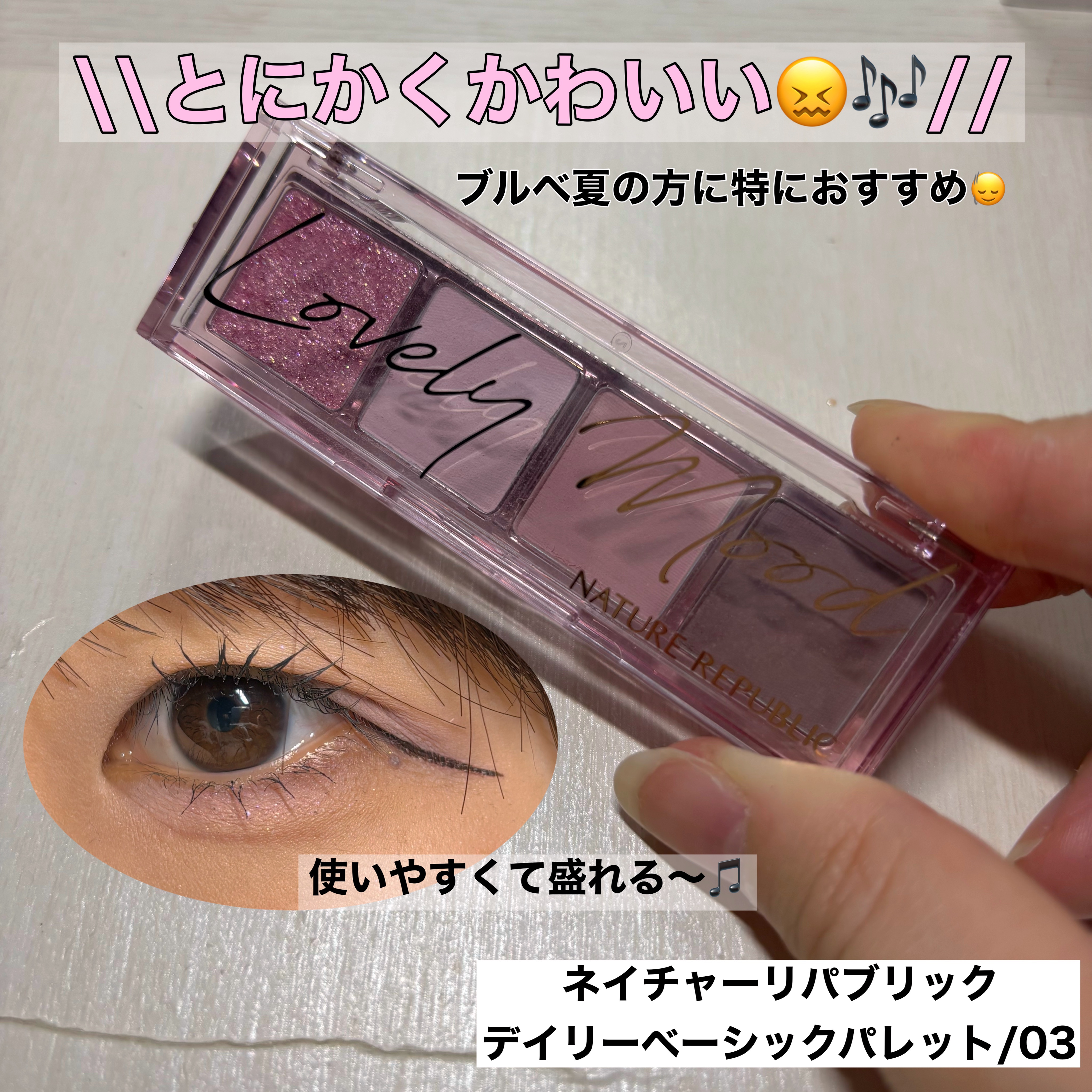 デイリーベーシックパレット クールピンク/ネイチャーリパブリック/アイシャドウパレットを使ったクチコミ（1枚目）