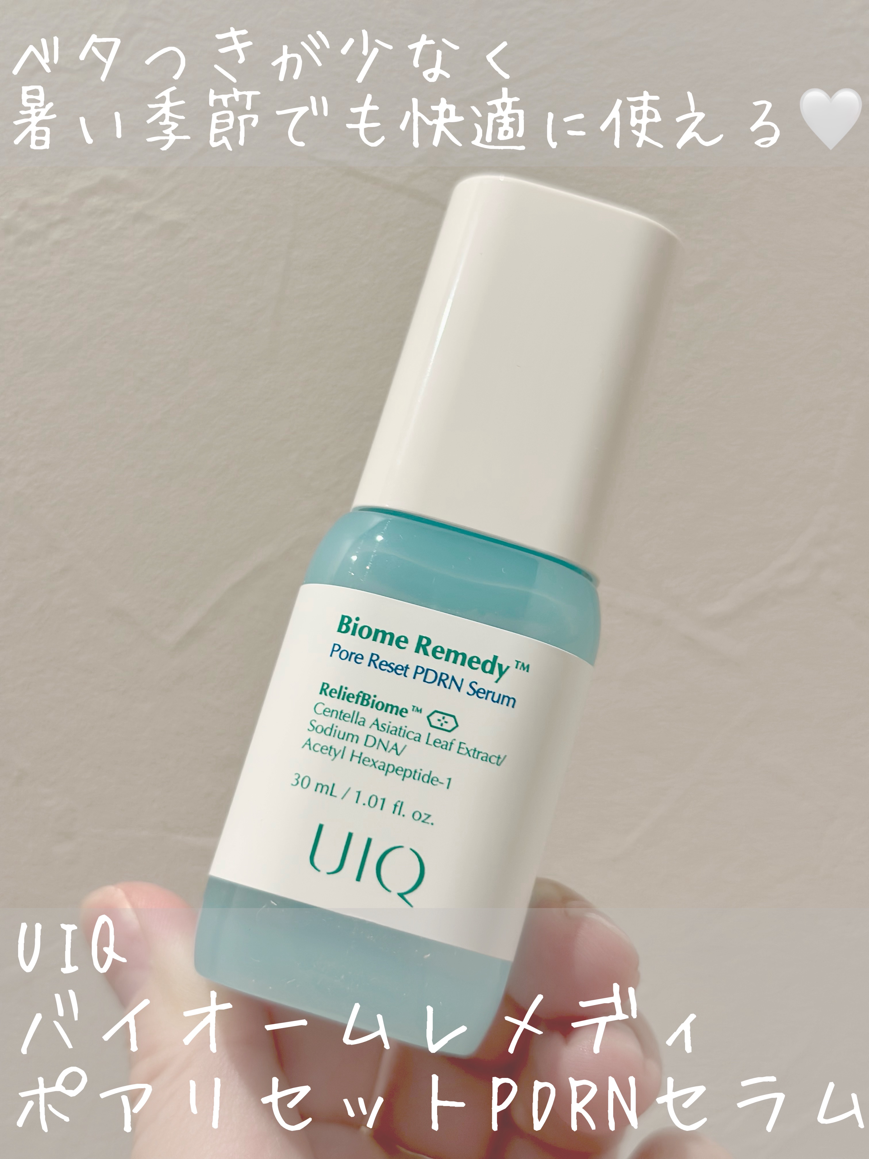 バイオームレメディポアリセットPDRN セラム/UIQ/美容液を使ったクチコミ（1枚目）