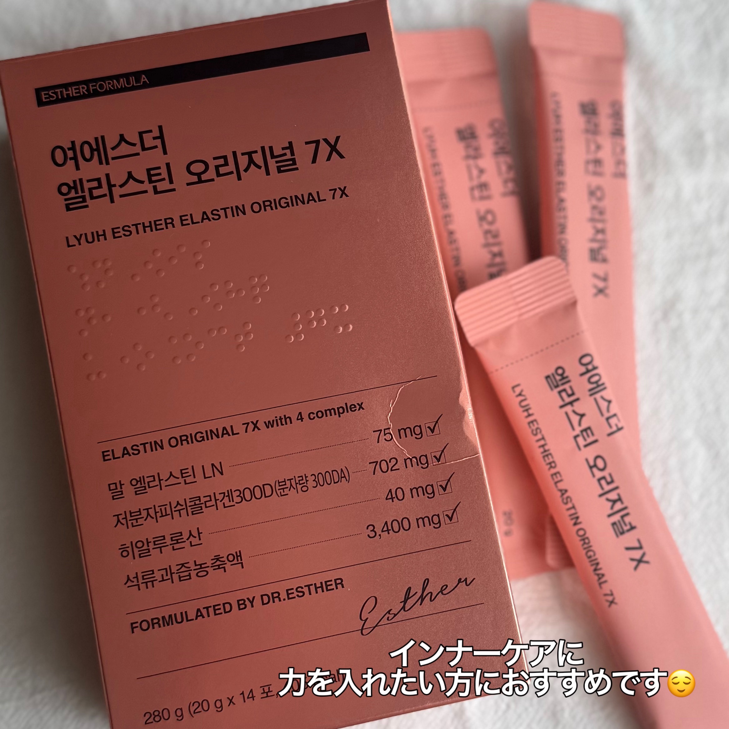 ヨエスターエラスチンオリジナル７X/ESTHER FORMULA/美容サプリメントを使ったクチコミ（3枚目）