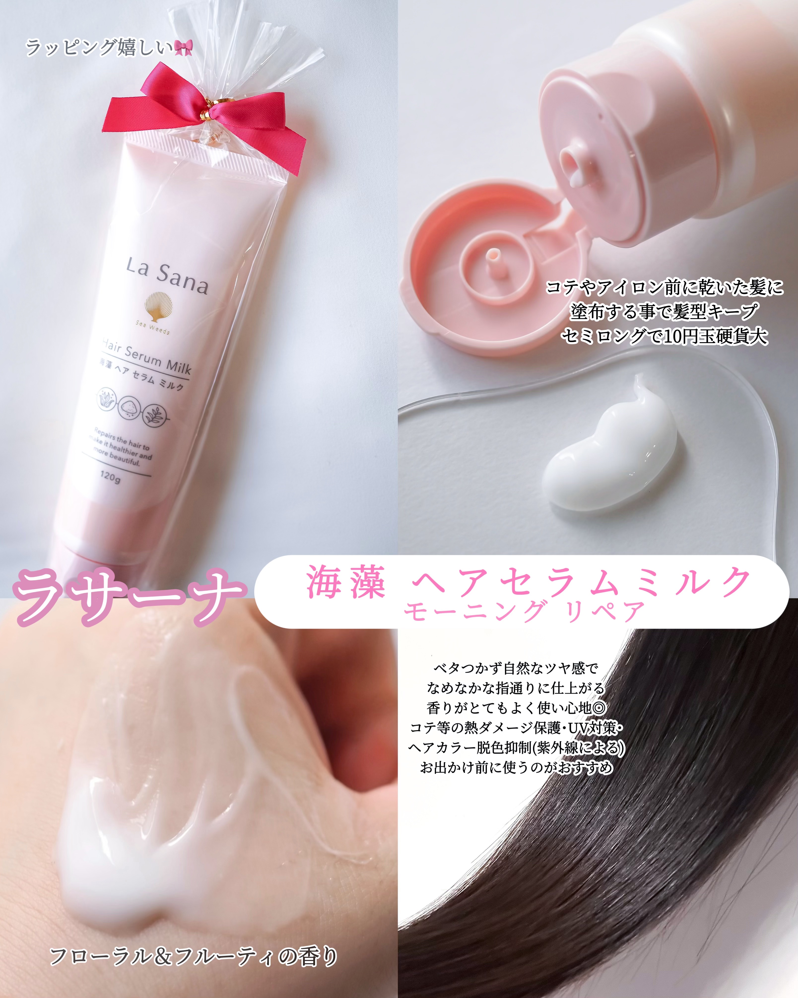 ラサーナ海藻スムースヘアミルクモーニングリペア 120g×３本セット 3本セット ラサーナ 海藻スムースヘアミルク モーニングリペア 瀬戸内