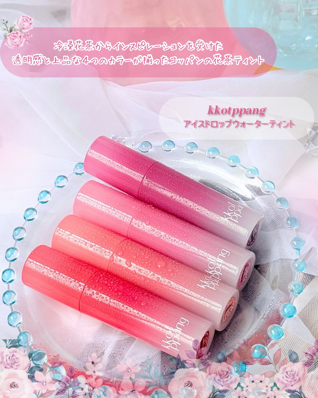 アイスドロップウォーターティント/kkotppang/リップティントを使ったクチコミ（2枚目）