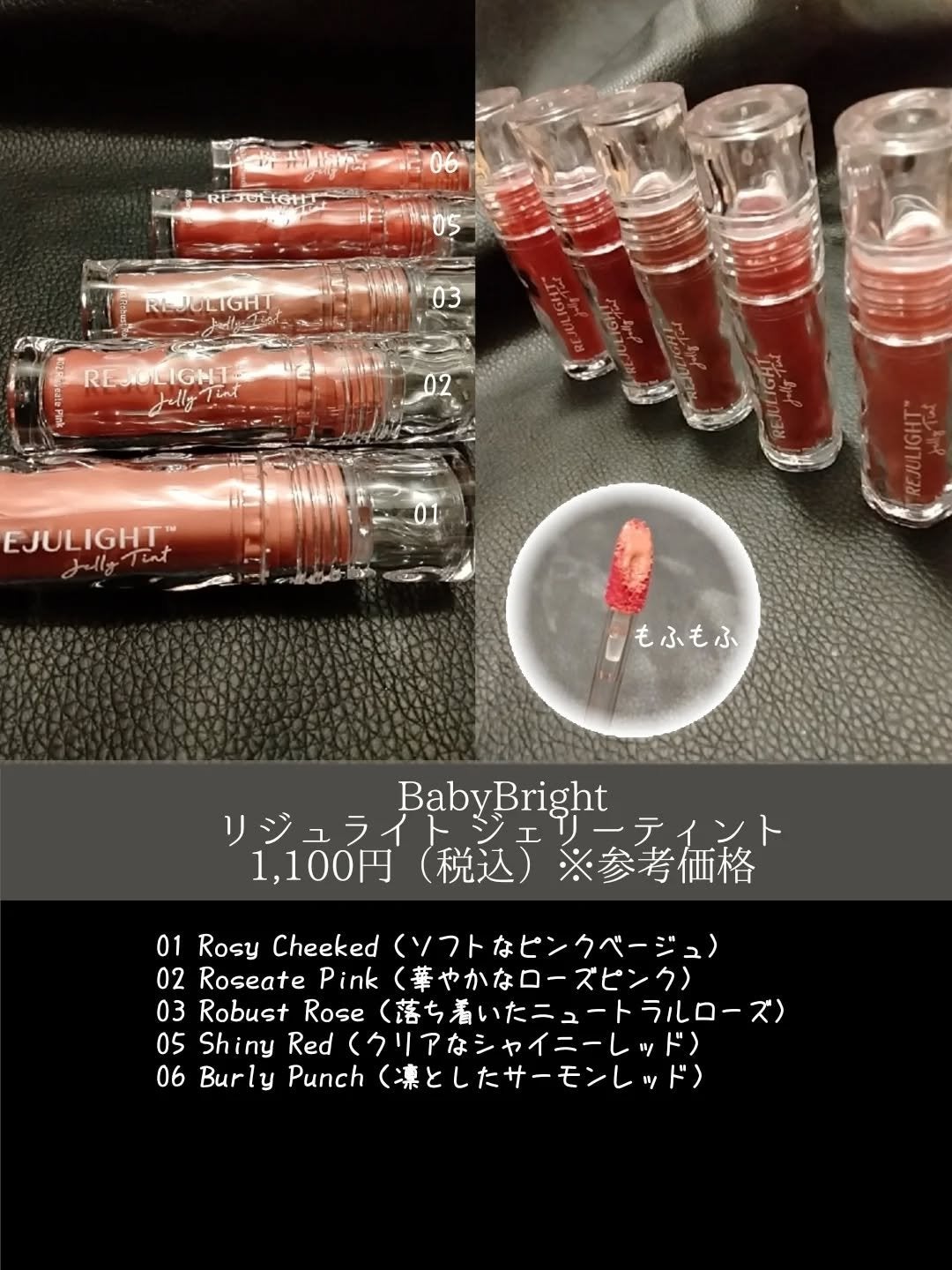 BabyBright リジュライト ジェリーティント/BabyBright/リップティントを使ったクチコミ(2枚目)