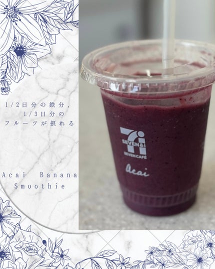 お店で作るスムージー アサイーバナナ/セブンイレブン/スムージーを使ったクチコミ(1枚目)