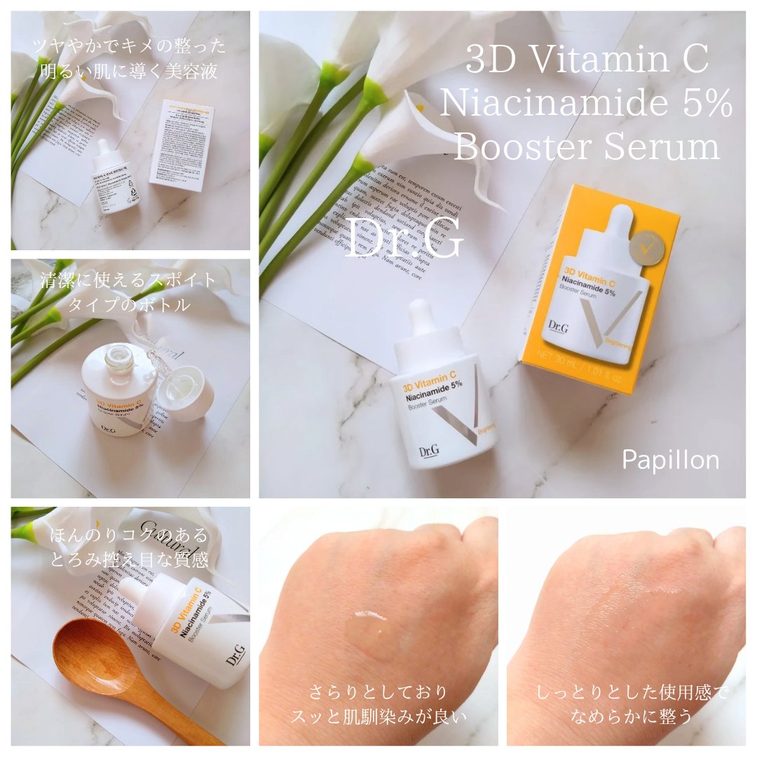 ドクタージー ピュア ビタミンC ブライトニングマスク/Dr.G/シートマスク・パックを使ったクチコミ（3枚目）