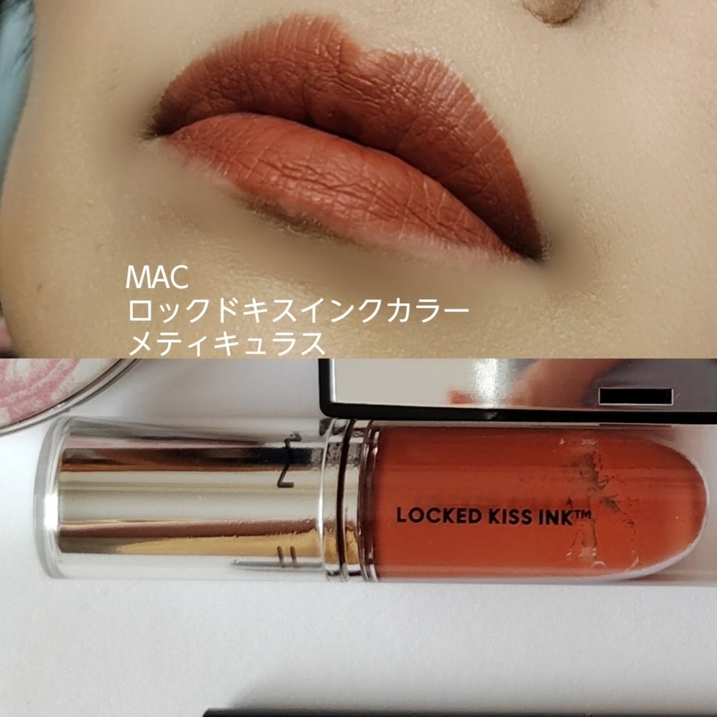 M·A·C ロックド キス インク リップカラー/M・A・C/口紅を使ったクチコミ(7枚目)