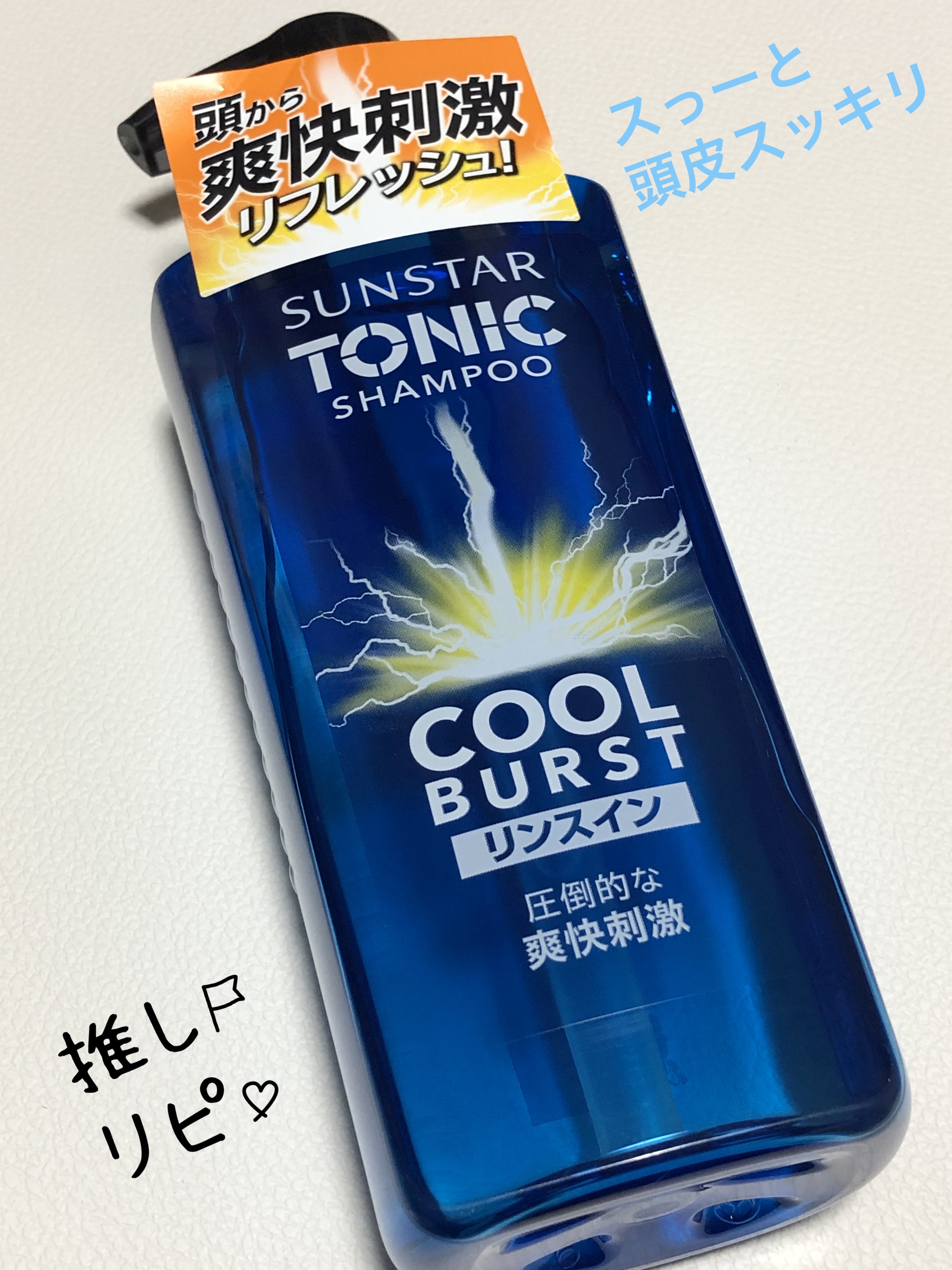 サンスター トニックシャンプー COOL BURST リンスイン/サンスタートニック/市販シャンプーを使ったクチコミ（1枚目）