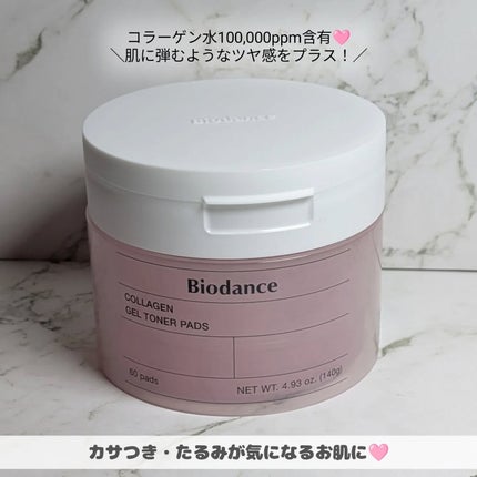 コラーゲンゲルトナーパッド/Biodance/トナーパッドを使ったクチコミ(2枚目)