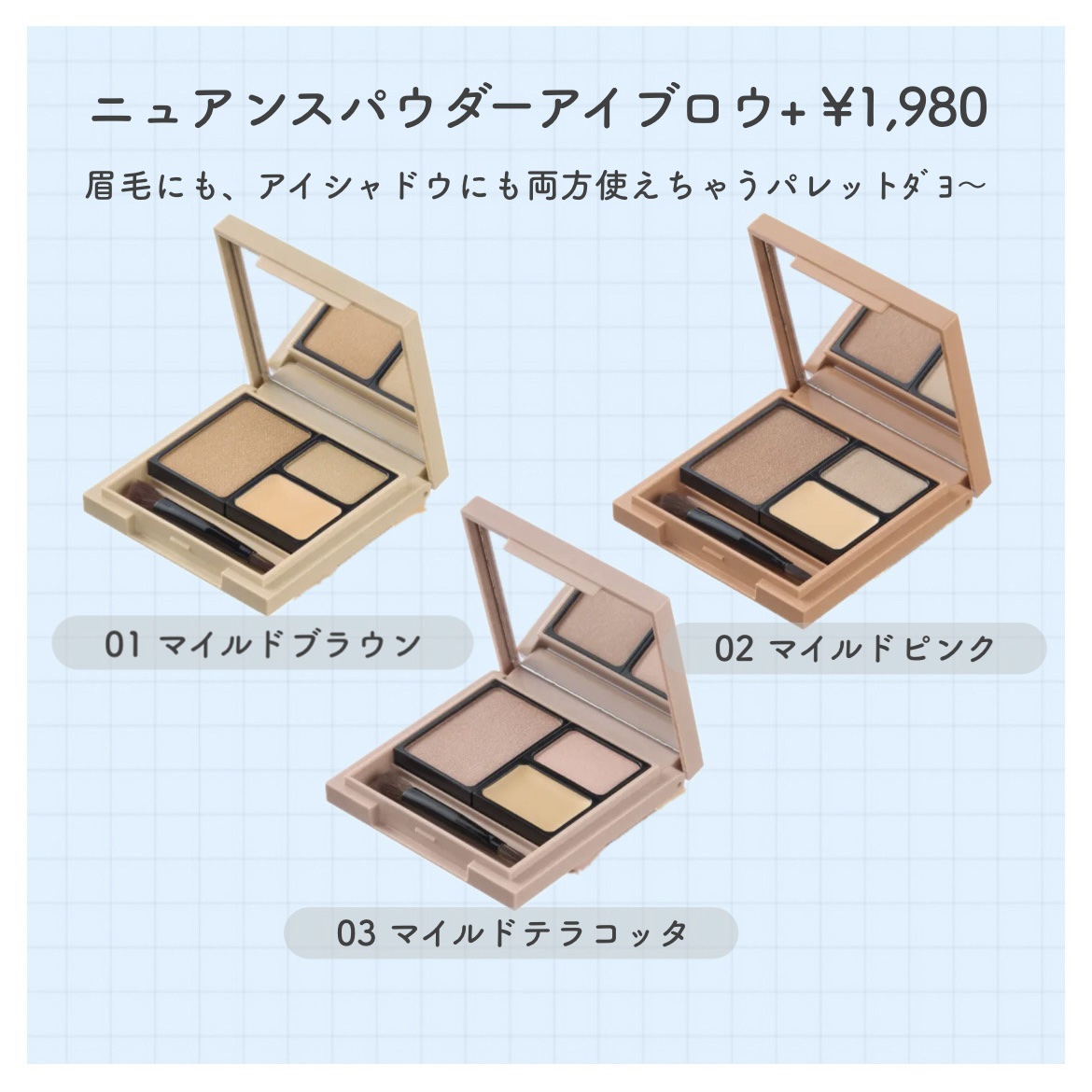 K-パレット　ニュアンスパウダーアイブロウ+ 02 マイルドピンク/K-パレット/パウダーアイブロウを使ったクチコミ（2枚目）