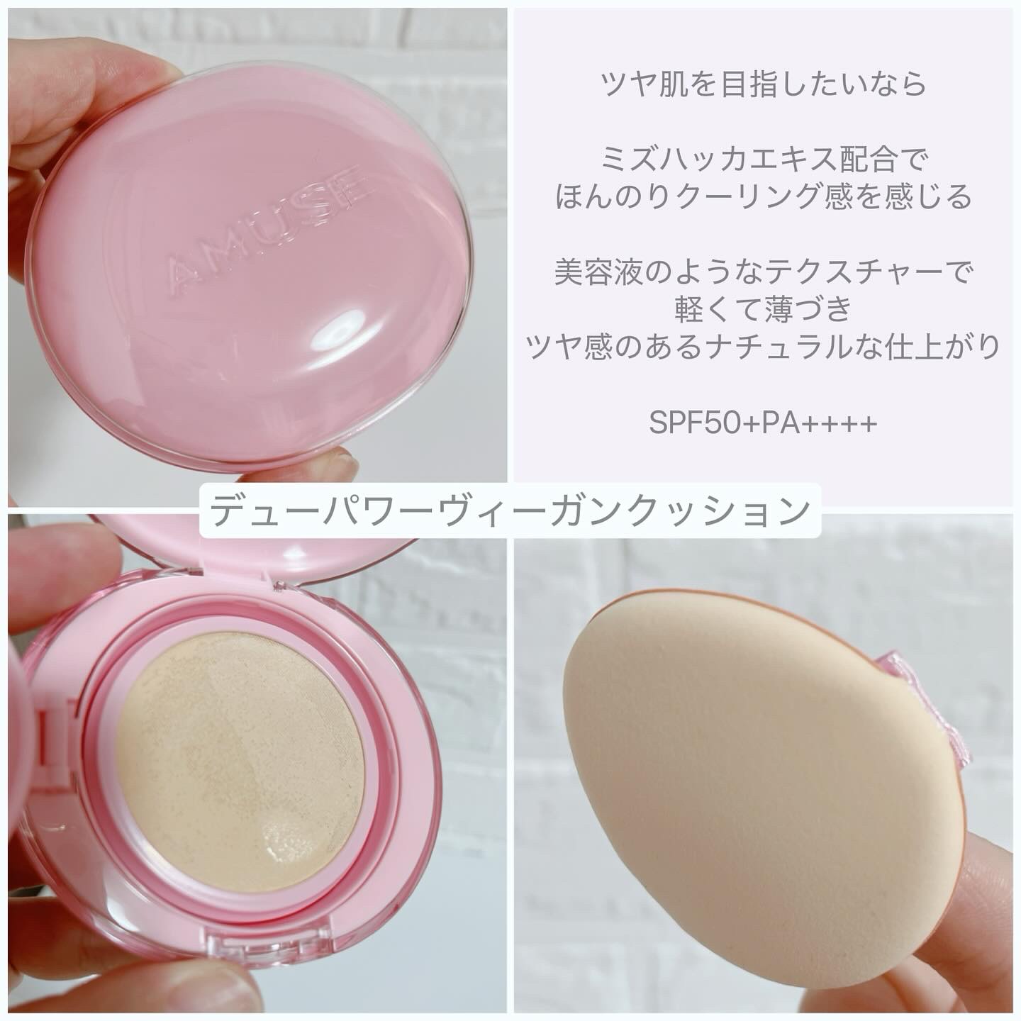 デューパワーヴィーガンクッション/AMUSE/クッションファンデーションを使ったクチコミ（3枚目）