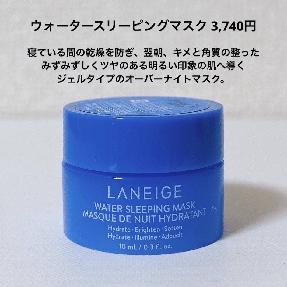 ウォータースリーピングマスク/LANEIGE/フェイスクリームを使ったクチコミ（2枚目）