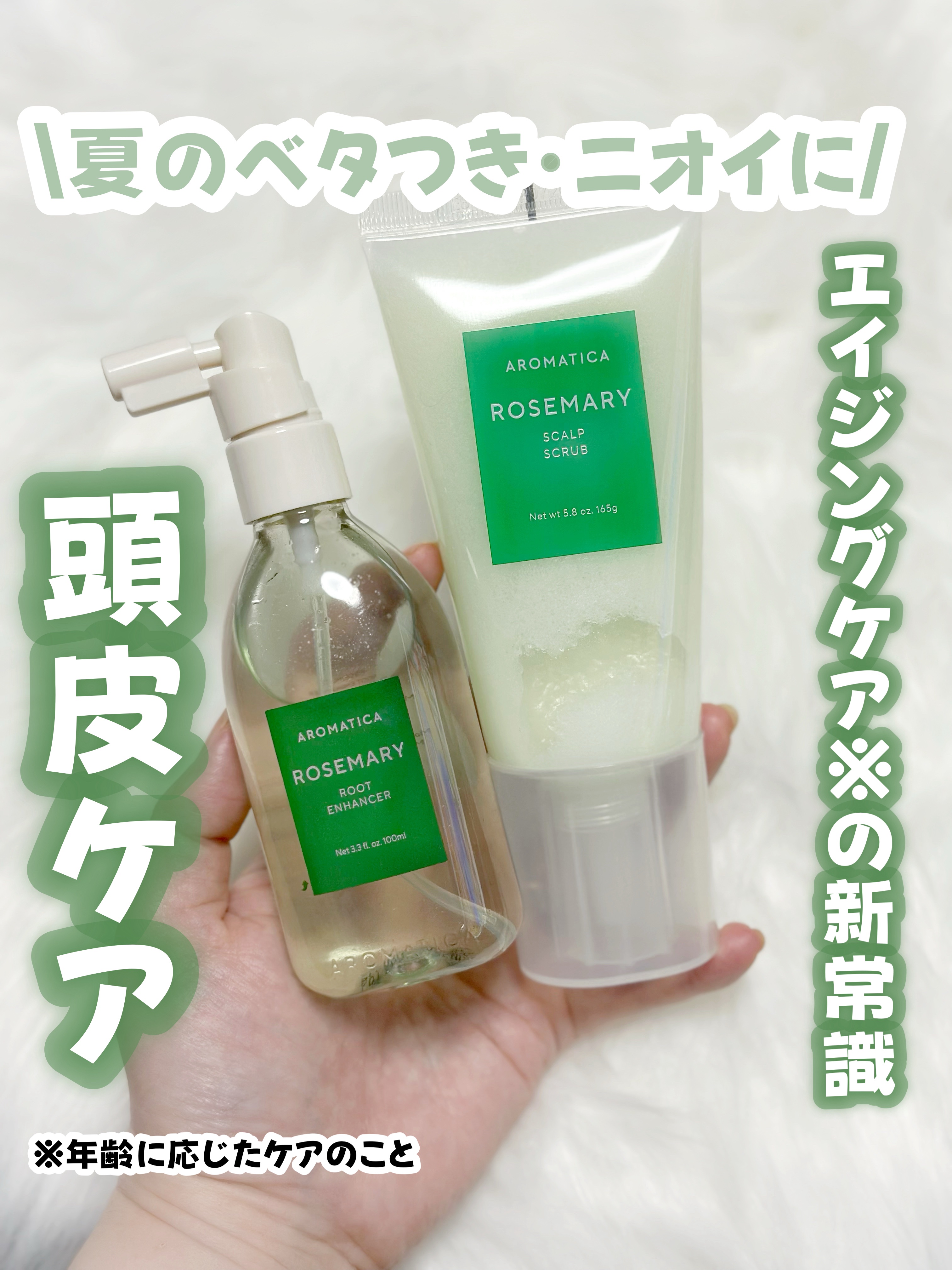 ローズマリールートエンハンサー/AROMATICA/頭皮ローションを使ったクチコミ（1枚目）