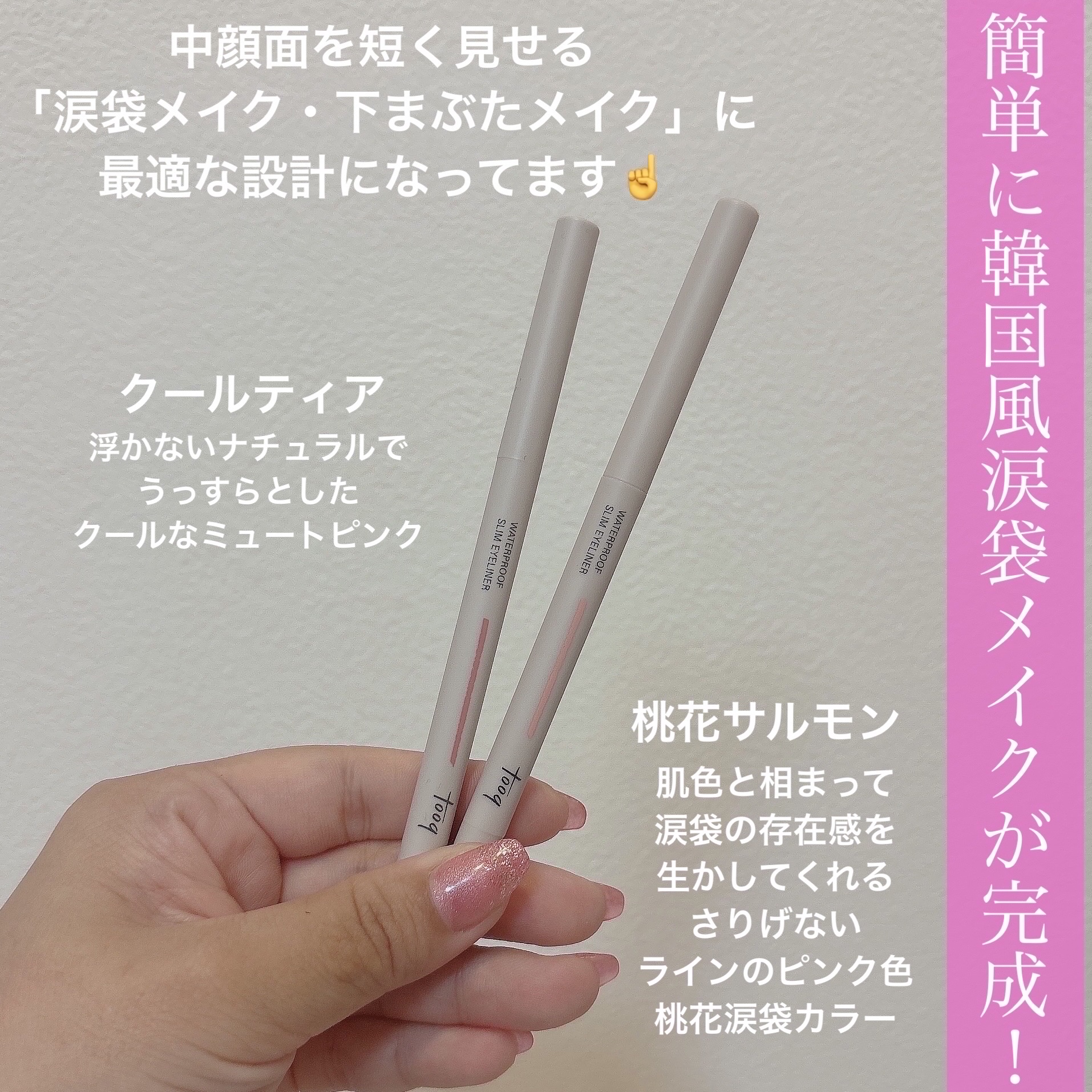 ウォータープルーフ スリム アイライナー/Tooq/ジェルアイライナーを使ったクチコミ（2枚目）