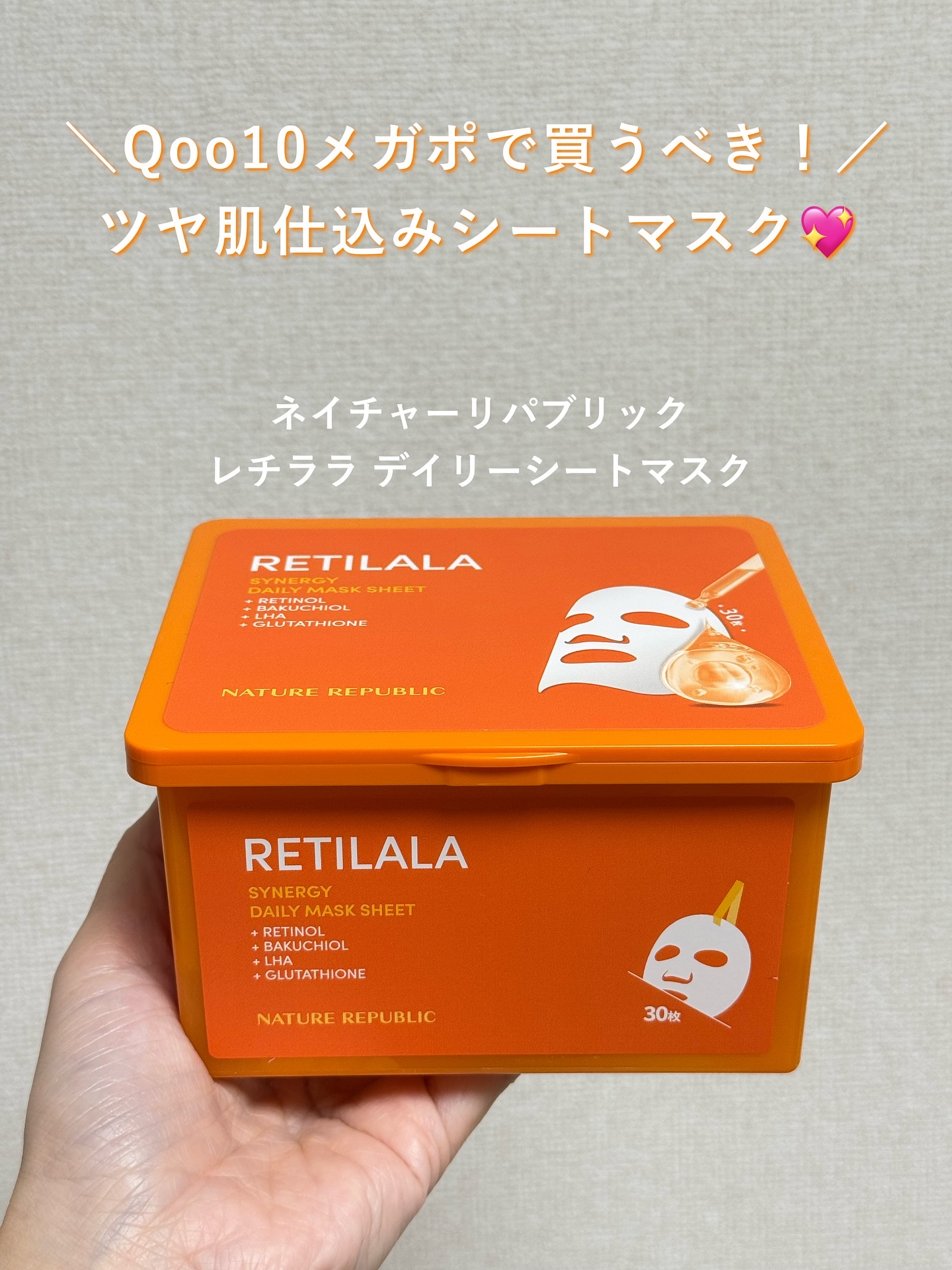 レチララ デイリーシートマスク/ネイチャーリパブリック/シートマスク・パックを使ったクチコミ（1枚目）