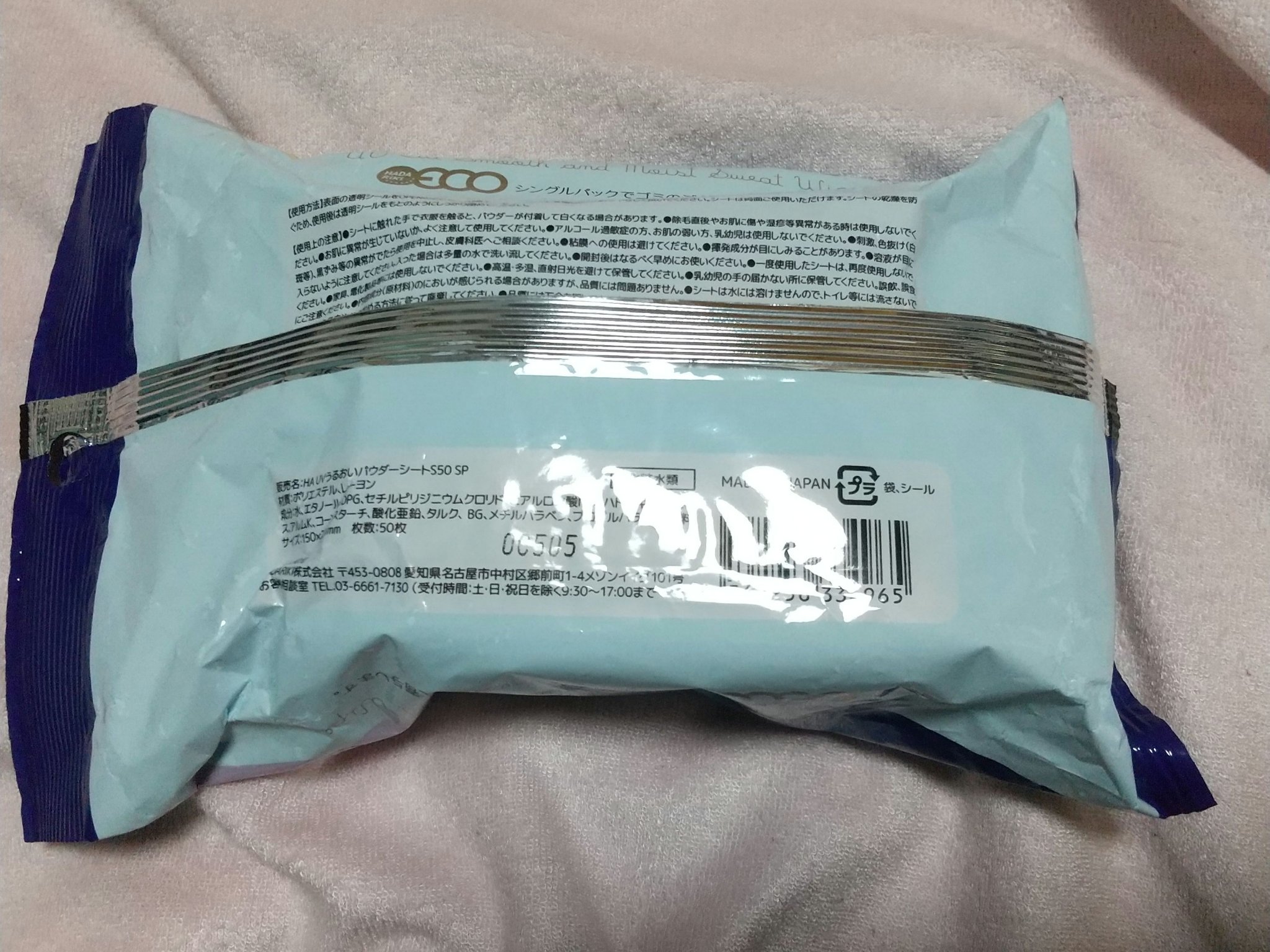 HA UVうるおいパウダーシート550SP/HADARIKI/ボディシートを使ったクチコミ（2枚目）