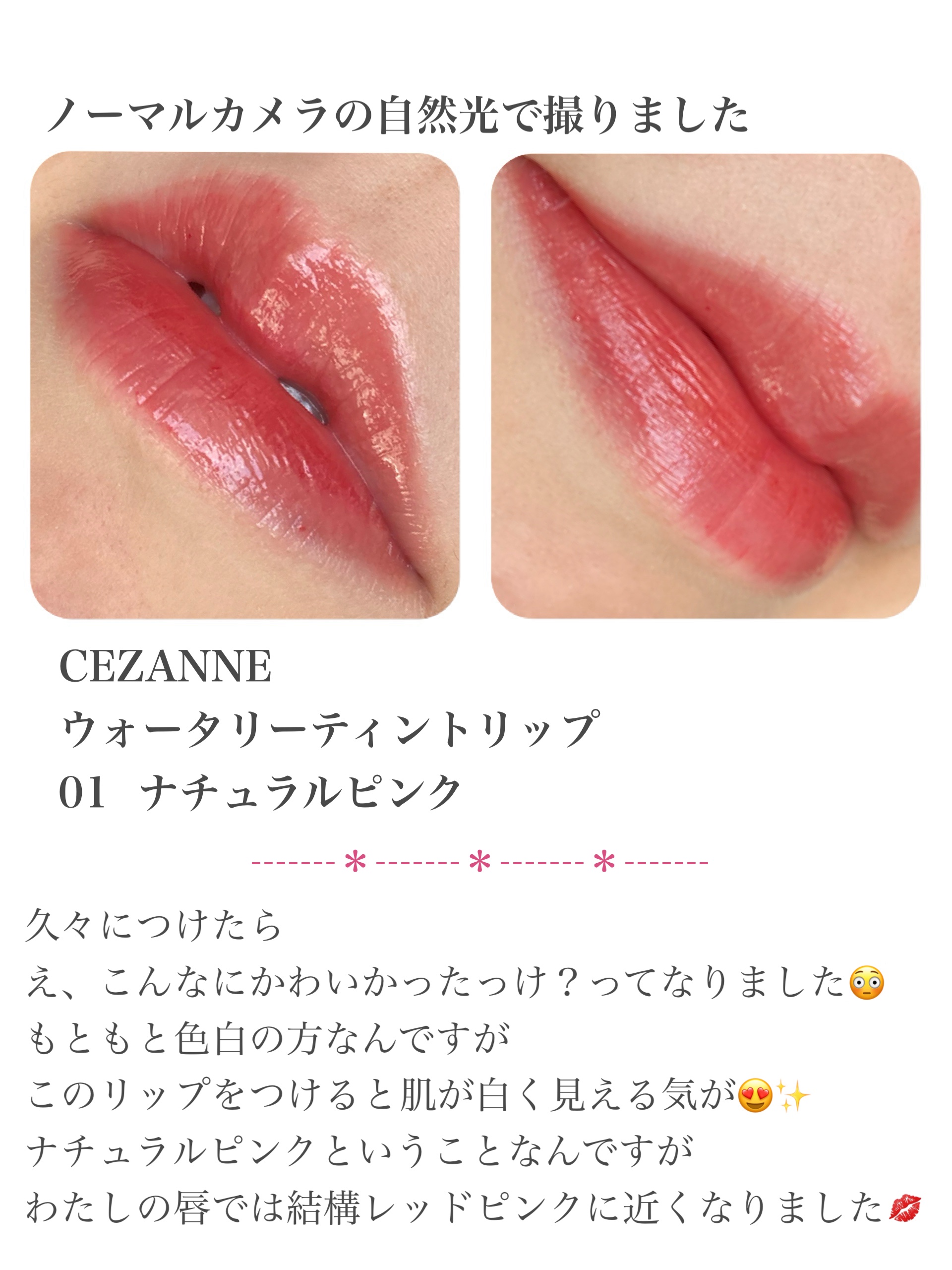 ウォータリーティントリップ/CEZANNE/リップティントを使ったクチコミ（2枚目）
