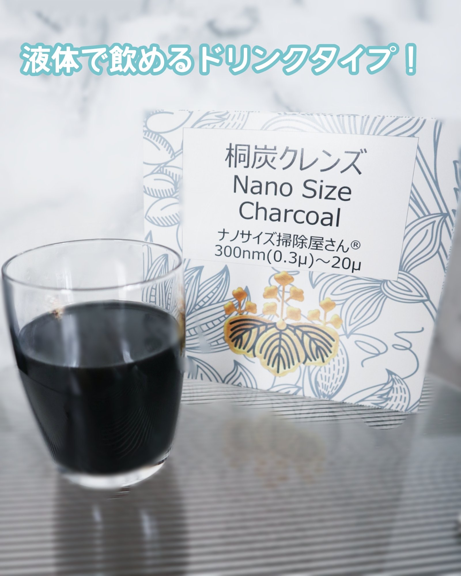 桐炭クレンズ Nano Size Charcoal/武田育苗株式会社/その他ドリンクを使ったクチコミ（1枚目）