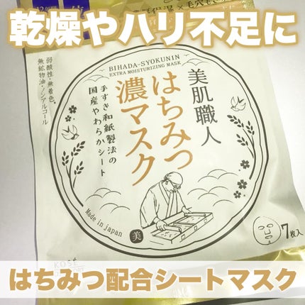 クリアターン 美肌職人 はちみつマスク/クリアターン/シートマスク・パックを使ったクチコミ(1枚目)