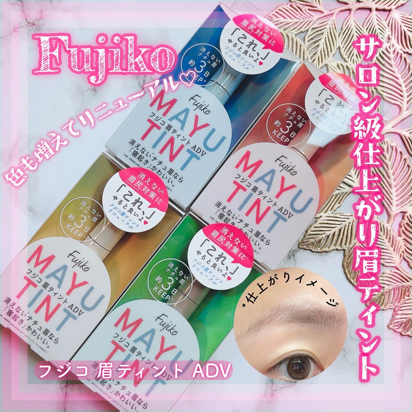 眉ティントADV/Fujiko/眉ティントを使ったクチコミ(1枚目)