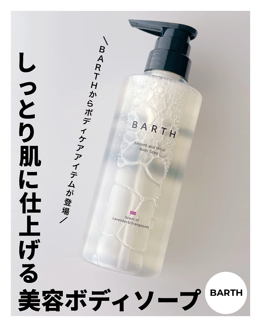 プレミアムボディクリーム at bath time/BARTH/ボディクリームを使ったクチコミ（1枚目）