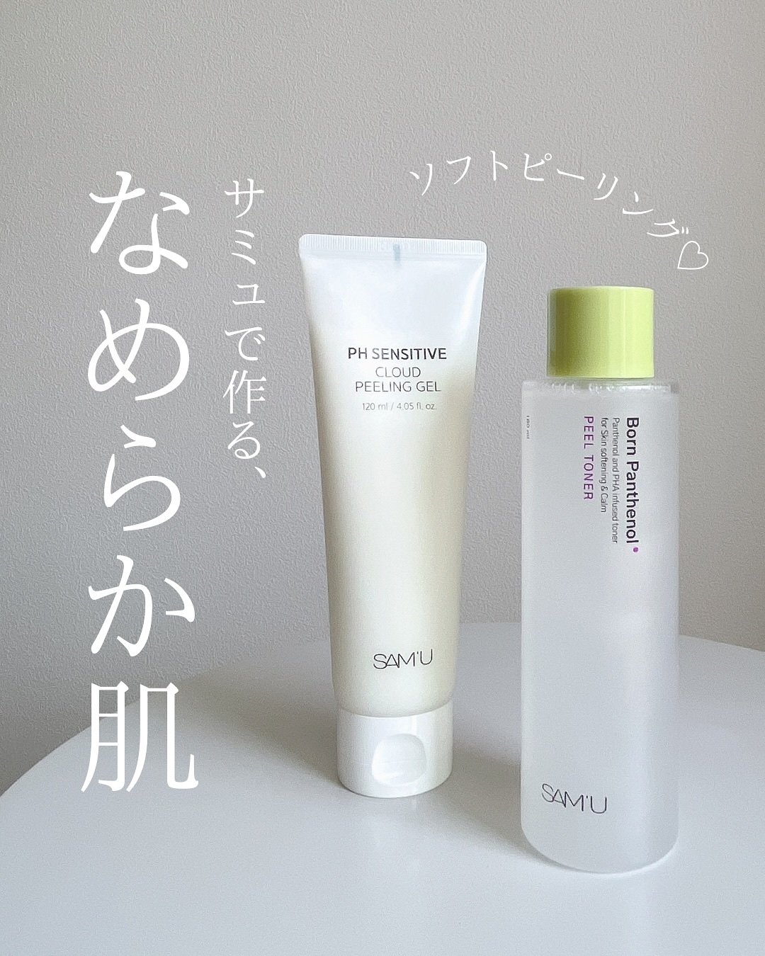 PHセンシティブクラウドピーリングジェル/SAM'U/ピーリングを使ったクチコミ（1枚目）