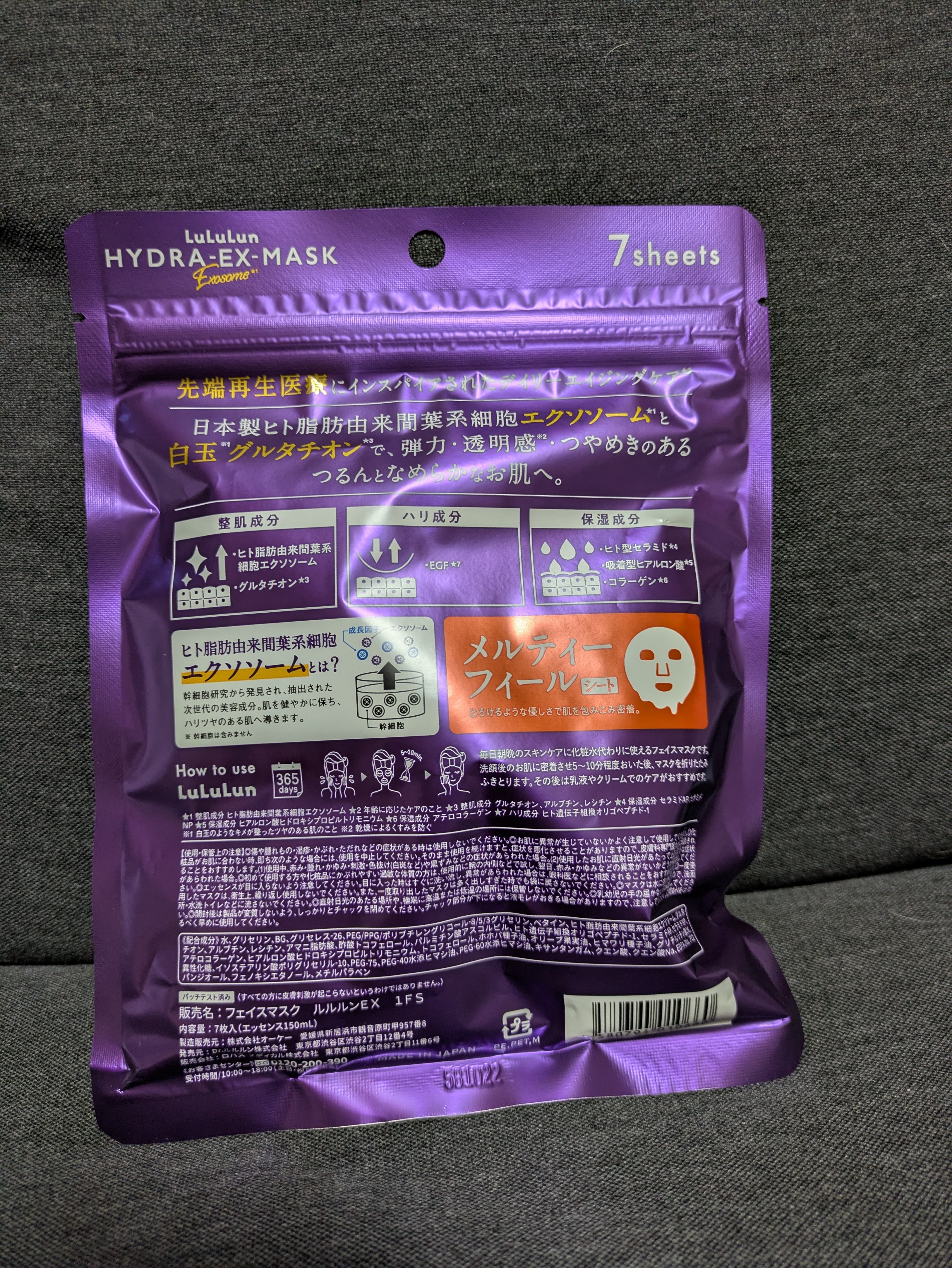 ルルルン ハイドラ EX マスク/ルルルン/シートマスク・パックを使ったクチコミ（2枚目）
