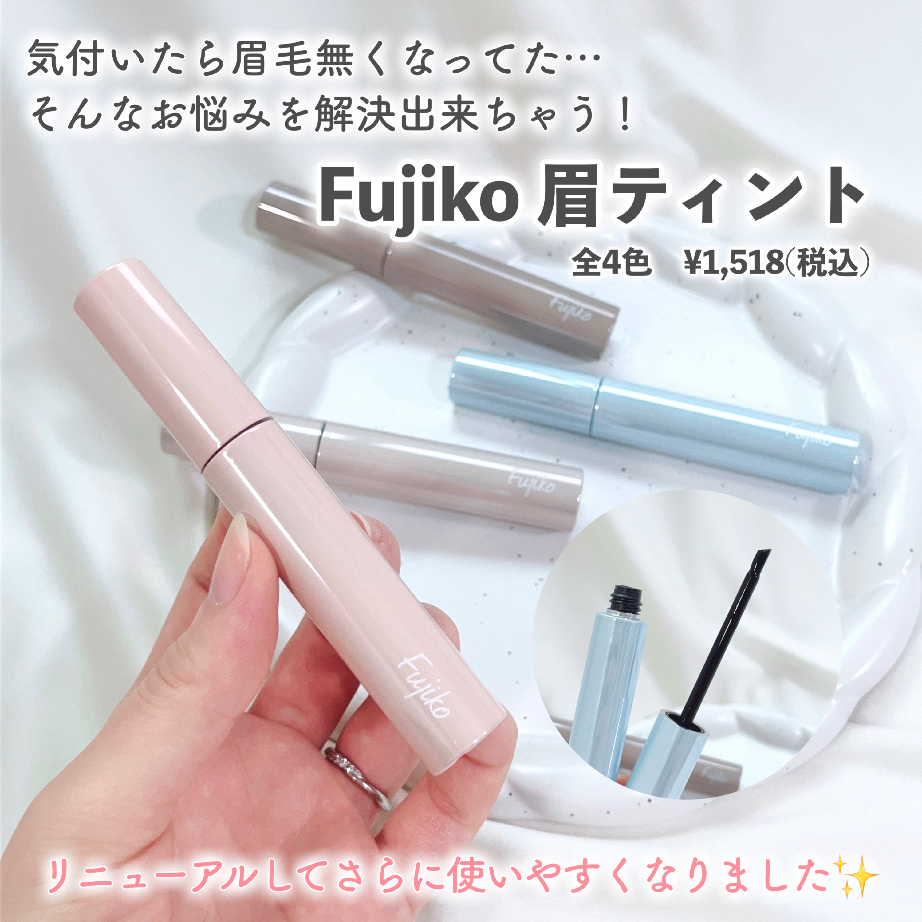 眉ティントADV/Fujiko/眉ティントを使ったクチコミ（2枚目）