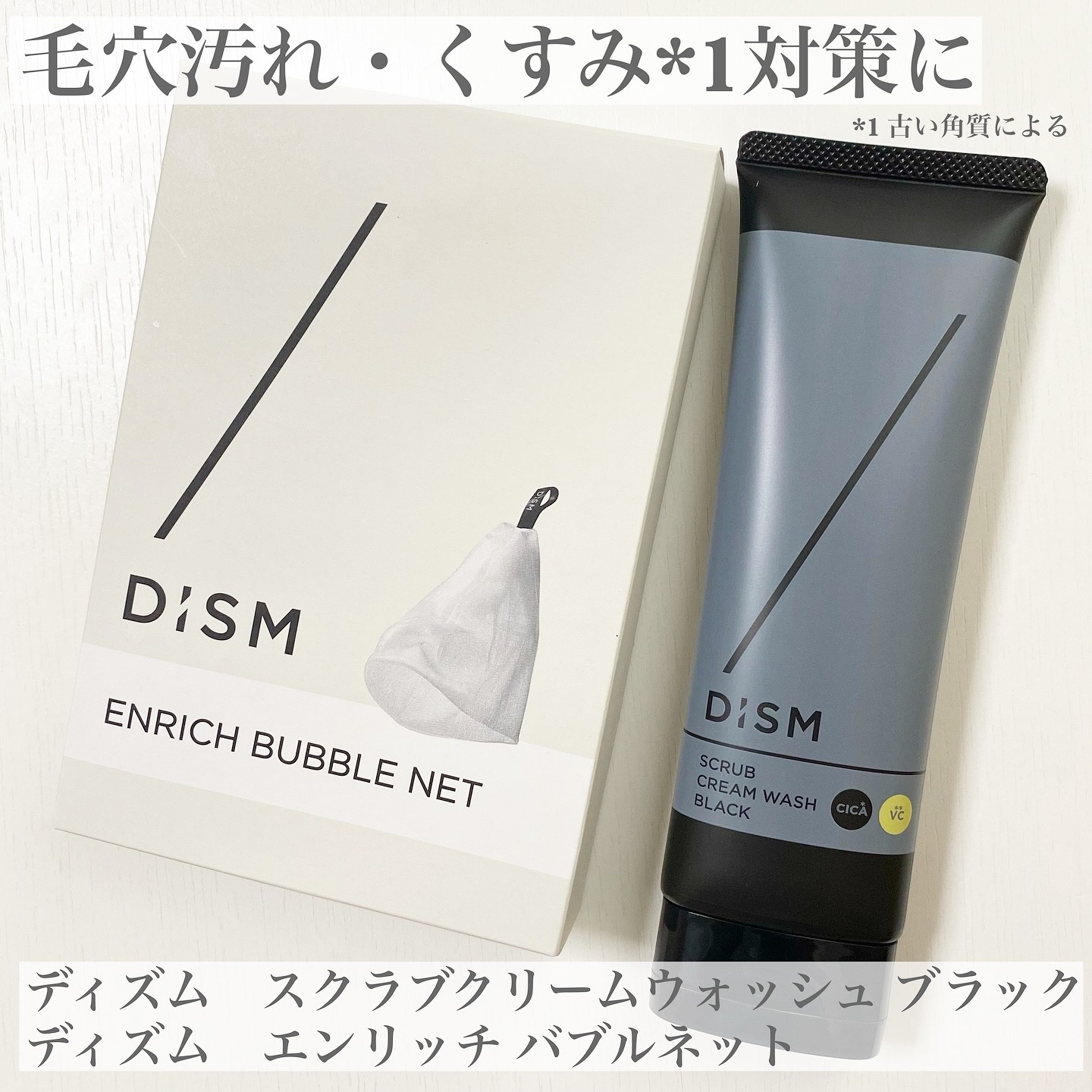 ディズム　スクラブクリームウォッシュ ブラック/DISM/洗顔フォームを使ったクチコミ（1枚目）