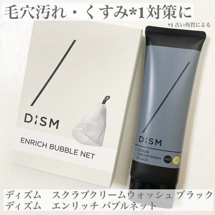 ディズム スクラブクリームウォッシュ ブラック/DISM/洗顔フォームを使ったクチコミ(1枚目)