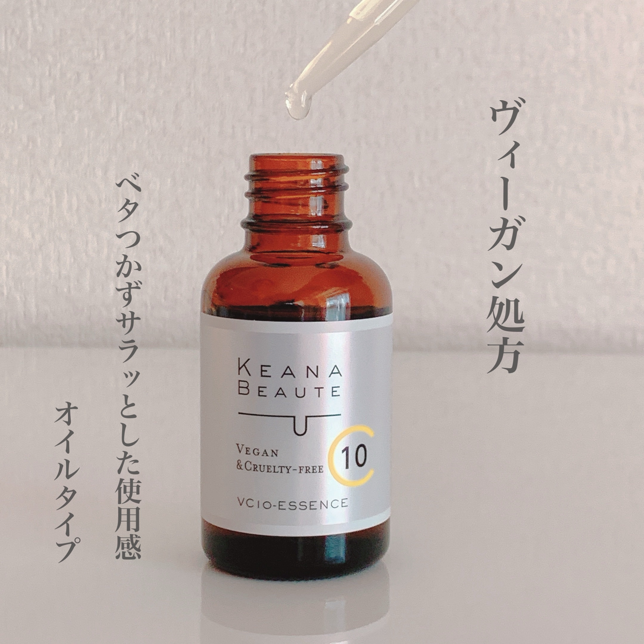 ケアナボーテ VC10 濃美容液/ケアナボーテ/美容液を使ったクチコミ（2枚目）