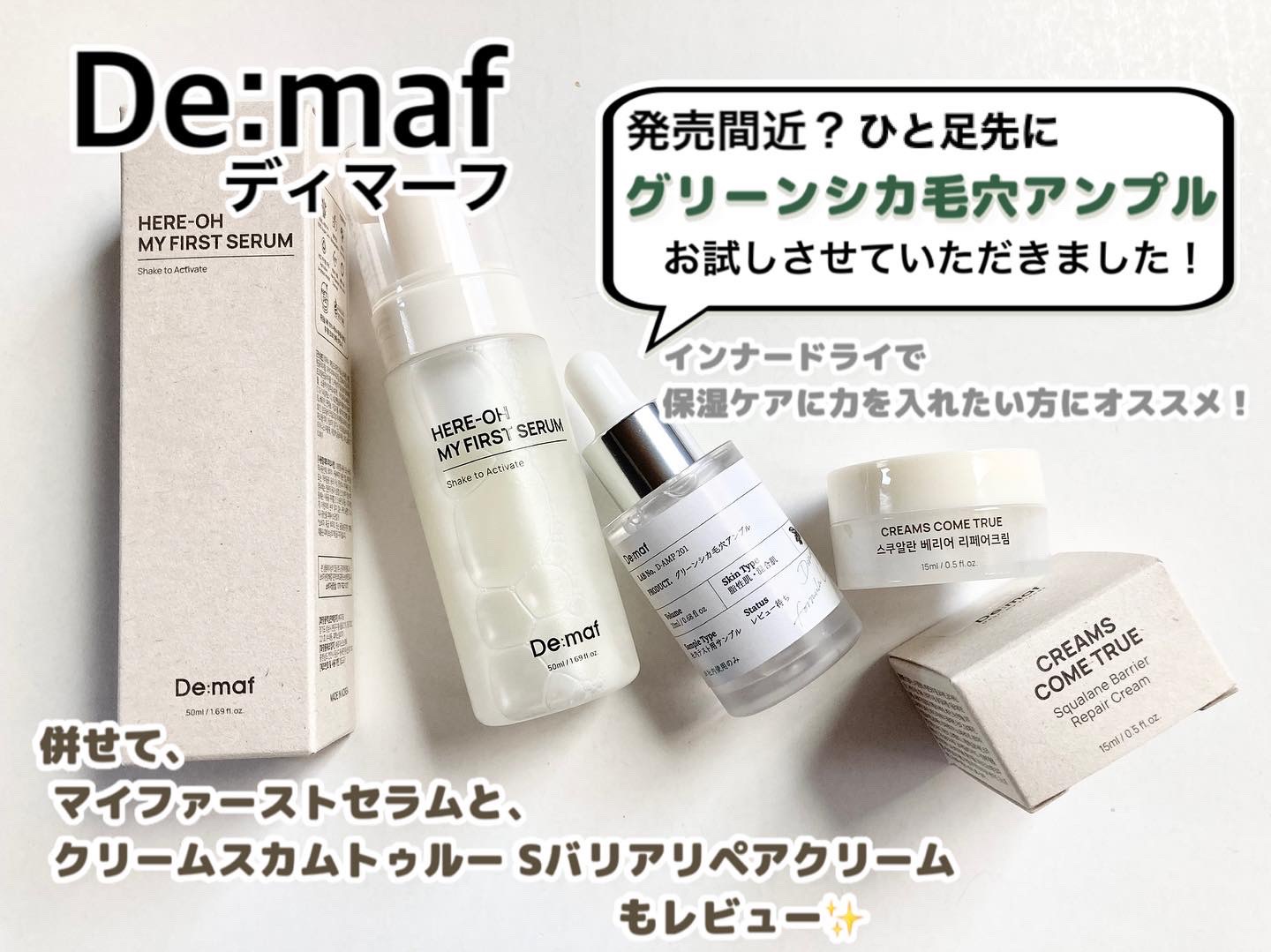 クリームスカムトゥルーSバリアリペアクリーム/De:maf/フェイスクリームを使ったクチコミ（1枚目）