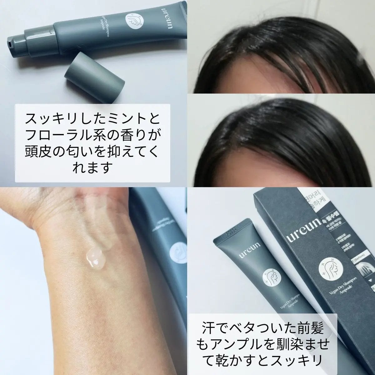ヴィーガンドライシャンプーアンプル/ureun/ドライシャンプーを使ったクチコミ(2枚目)