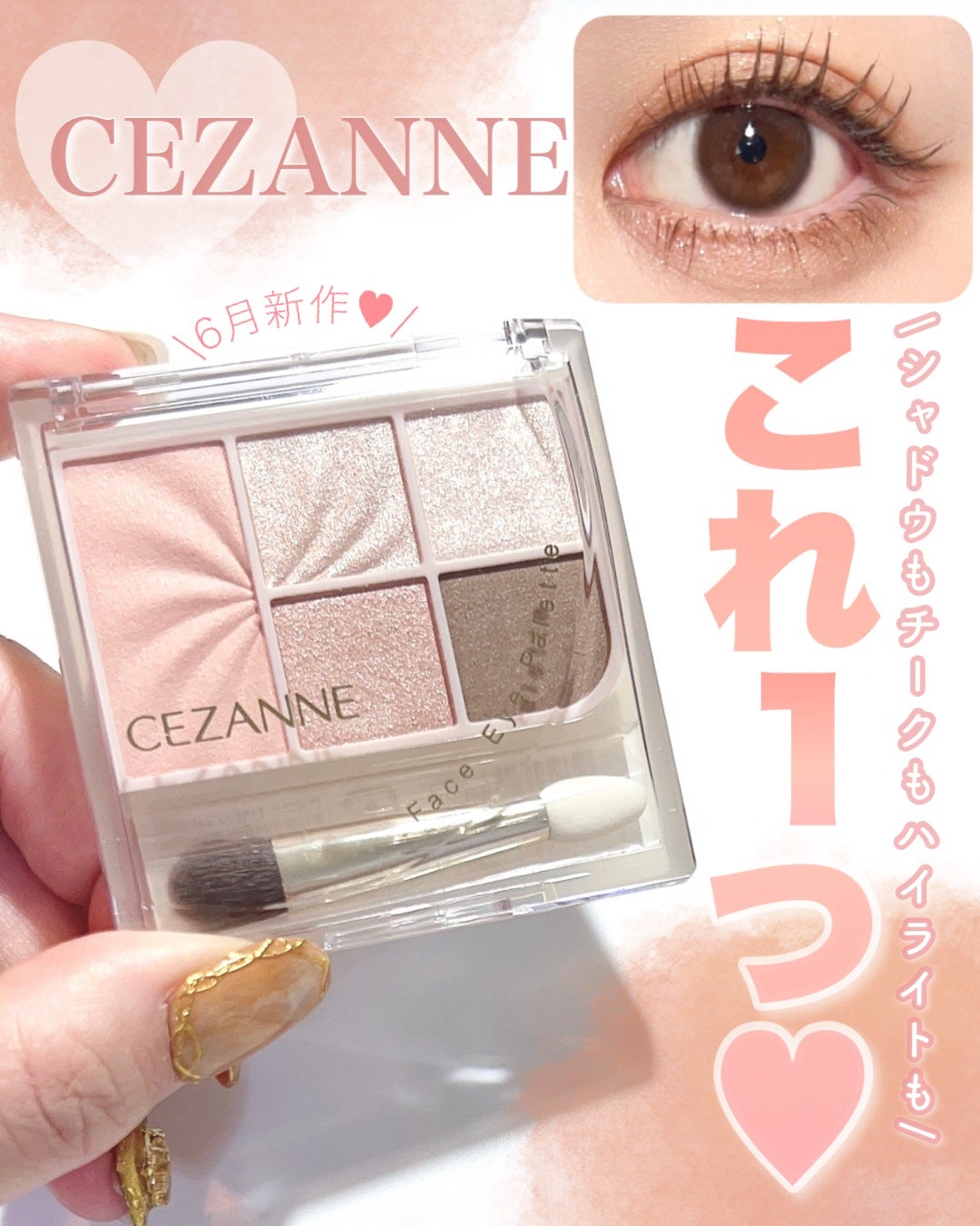 フェイスアイパレット/CEZANNE/アイシャドウを使ったクチコミ(1枚目)