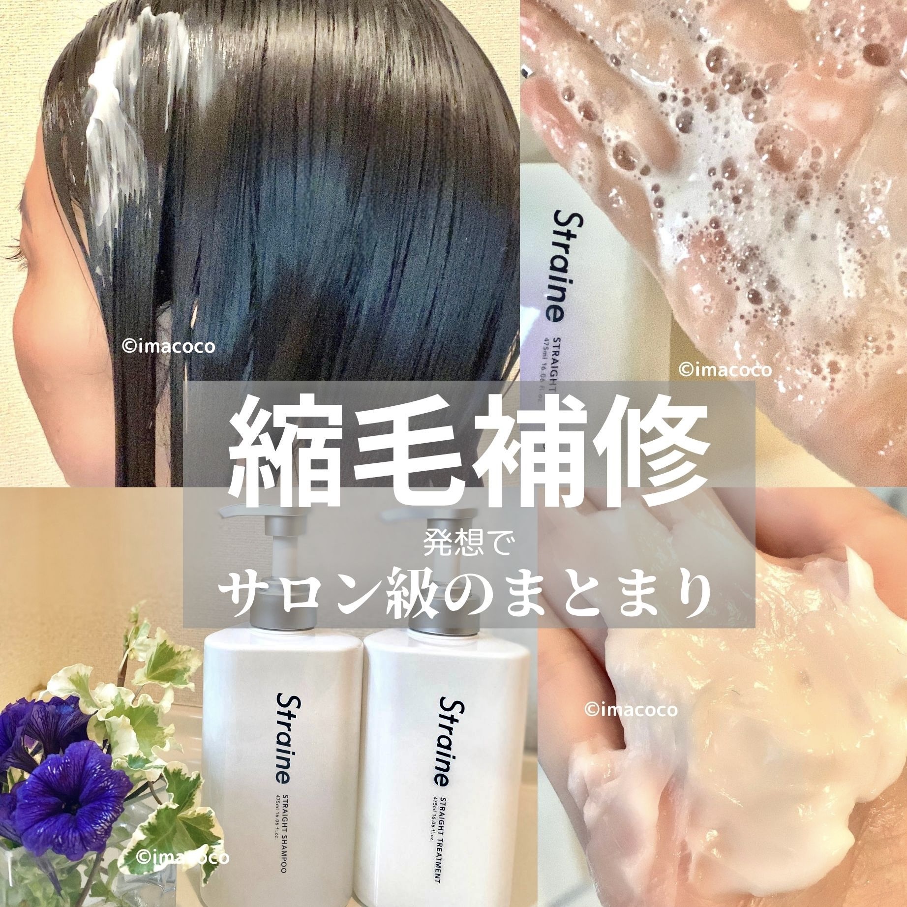 ストレートシャンプー/ストレートトリートメント ホワイトブロッサムの香り/Straine/市販シャンプーを使ったクチコミ（1枚目）