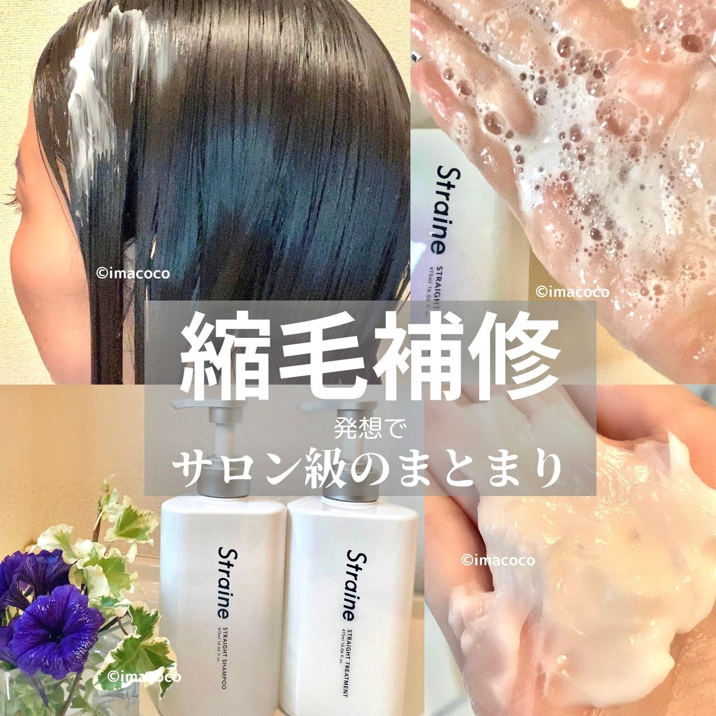 ストレートシャンプー/ストレートトリートメント/Straine/市販シャンプーを使ったクチコミ(1枚目)