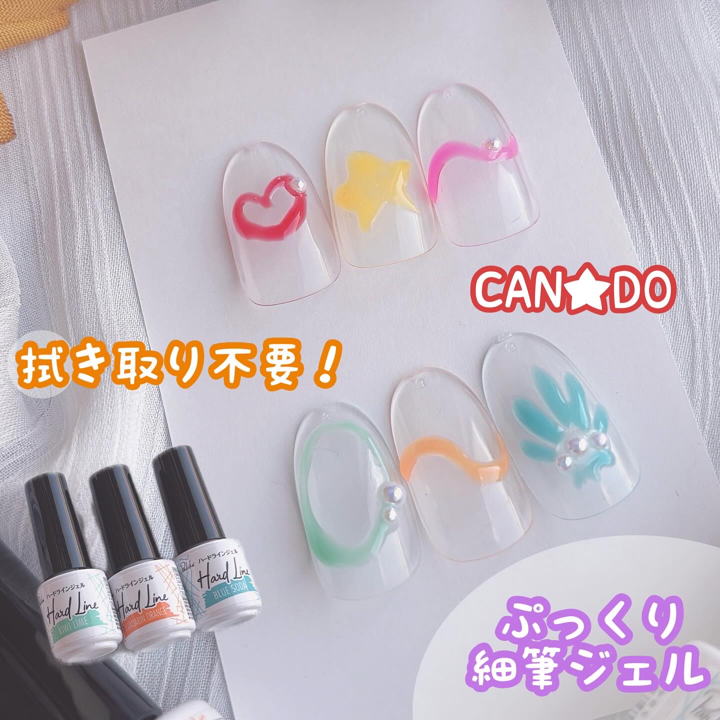 パル ハードラインジェル/キャンドゥ/ネイル用品を使ったクチコミ（1枚目）