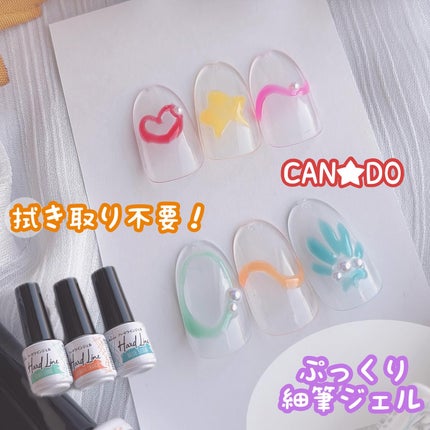 パル ハードラインジェル/キャンドゥ/ネイル用品を使ったクチコミ(1枚目)