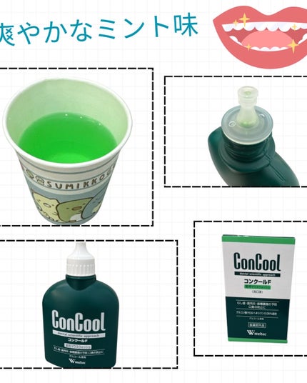 コンクールF/ウエルテック/マウスウォッシュ・スプレーを使ったクチコミ(2枚目)