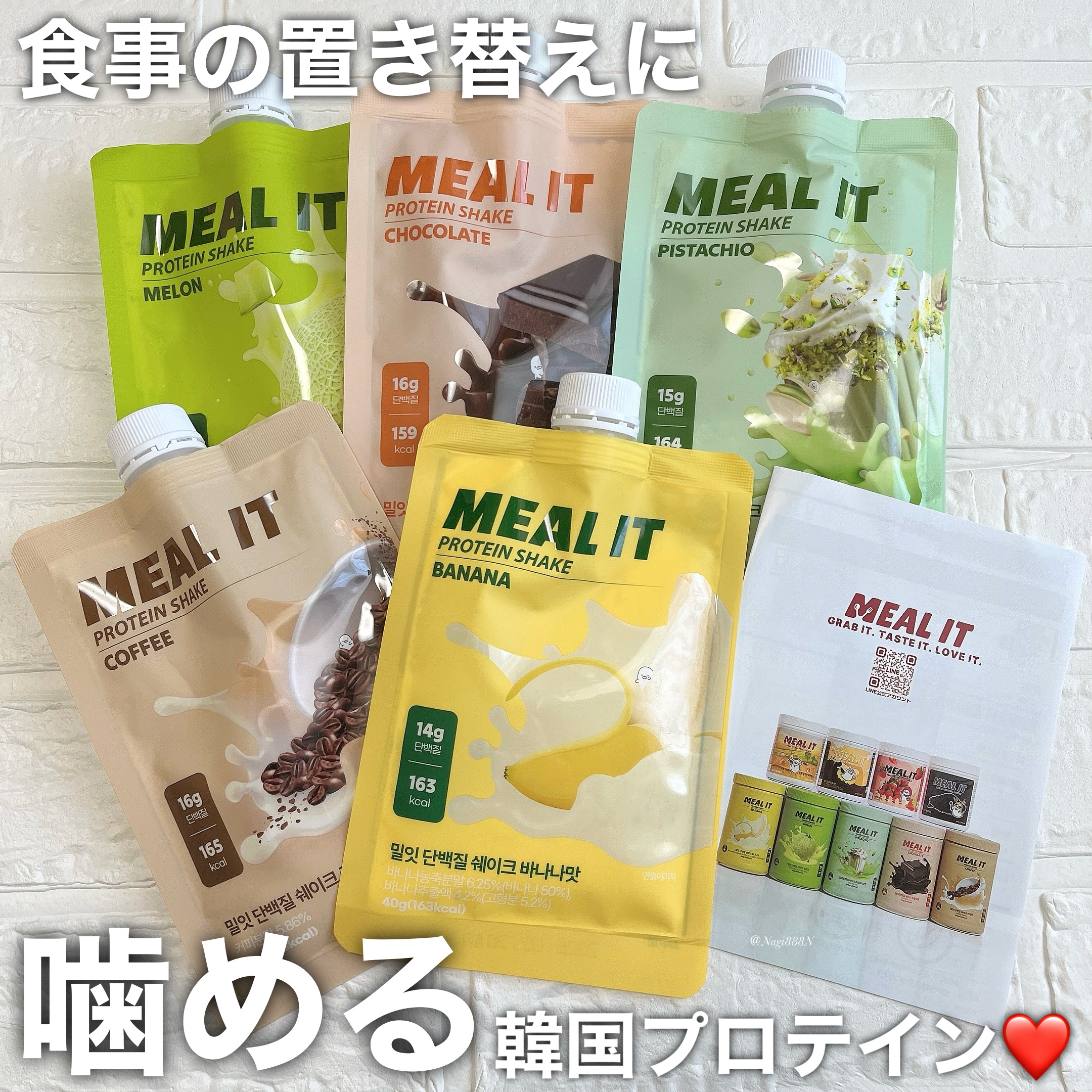 ミルイット プロテインシェイク・ポケット型/ミルイット/ソイプロテインを使ったクチコミ（1枚目）