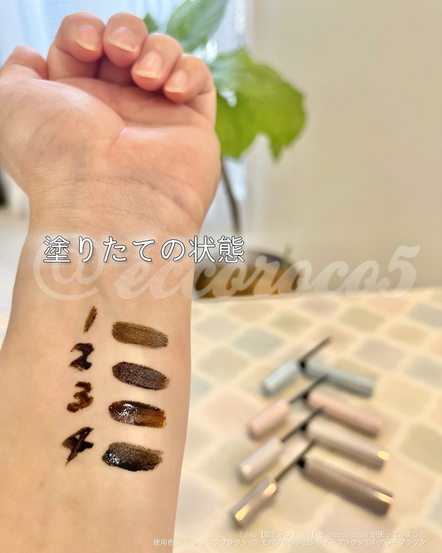 眉ティントADV/Fujiko/眉ティントを使ったクチコミ（2枚目）
