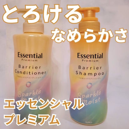 エッセンシャルプレミアム バリアシャンプー・コンディショナー スパークルモイスト/エッセンシャル/市販シャンプーを使ったクチコミ(1枚目)