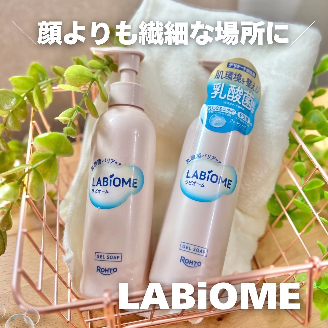 ラビオーム バリアソープ/LABiOME/デリケートゾーンケアを使ったクチコミ（1枚目）