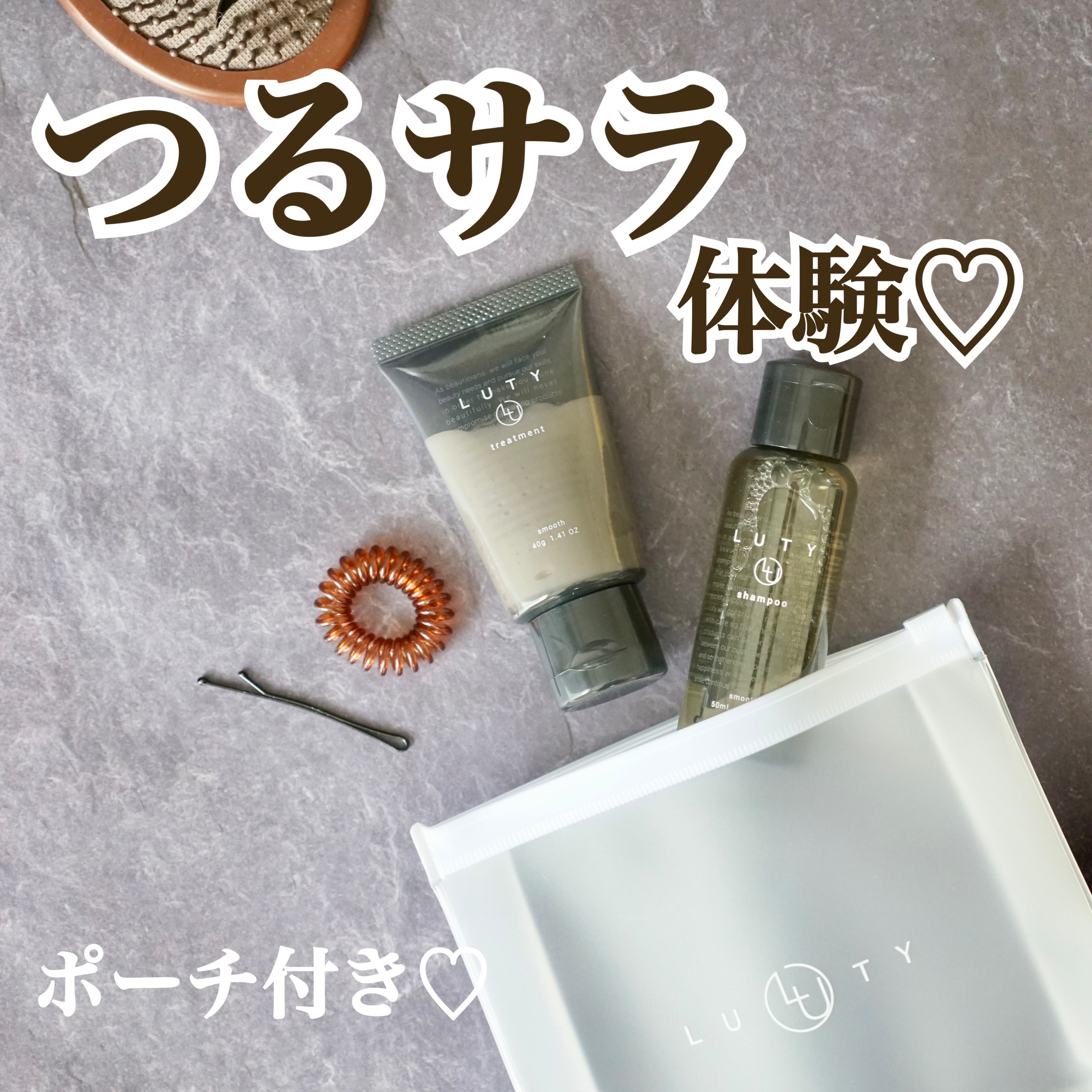 LUTY ルーティー シャンプー・トリートメント 50ml・40g セット/LUTY/トライアルキットを使ったクチコミ（1枚目）