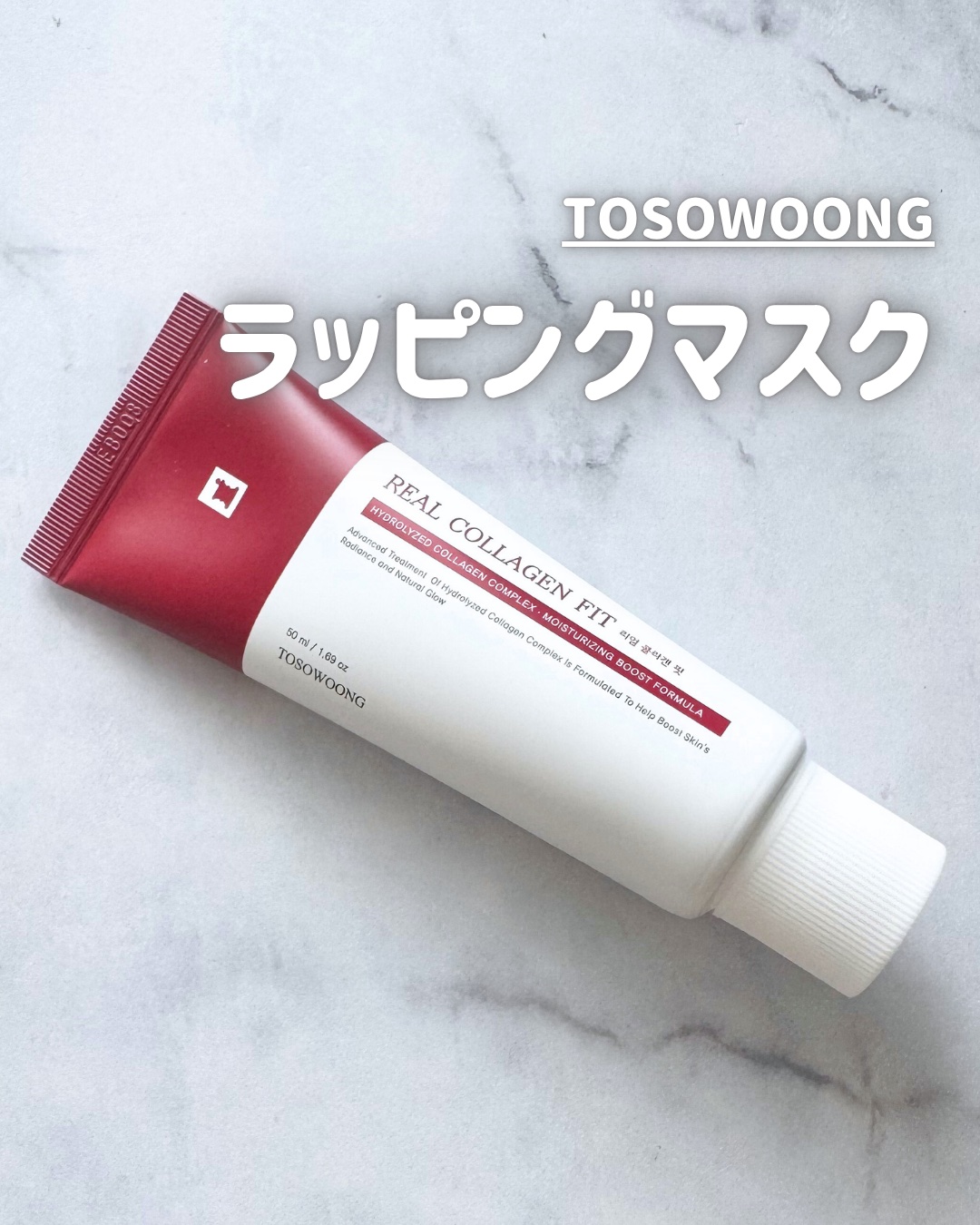 リアルコラーゲンフィット/TOSOWOONG/フェイスクリームを使ったクチコミ（1枚目）