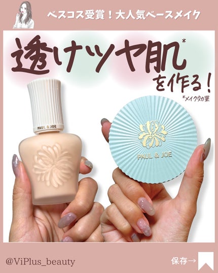 プロテクティング プライマー/PAUL & JOE BEAUTE/化粧下地を使ったクチコミ(1枚目)